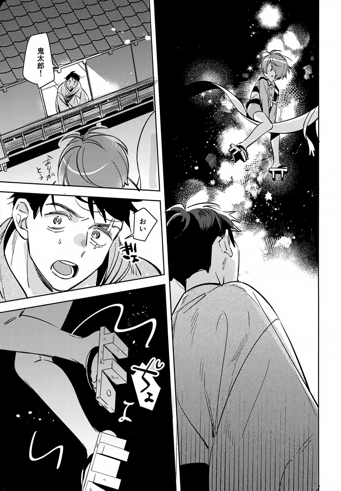 駆け抜けて、春 6ページ