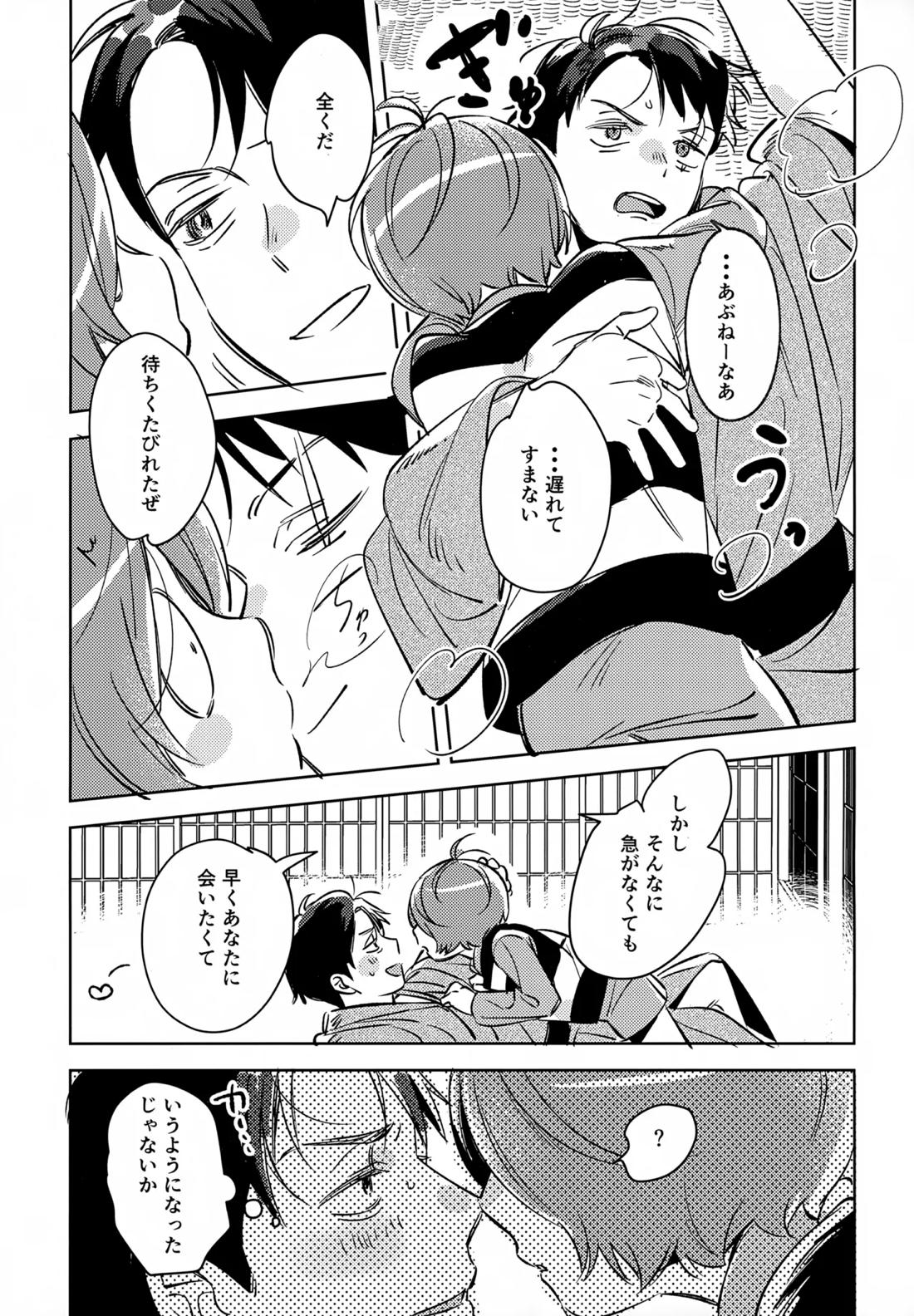 駆け抜けて、春 8ページ
