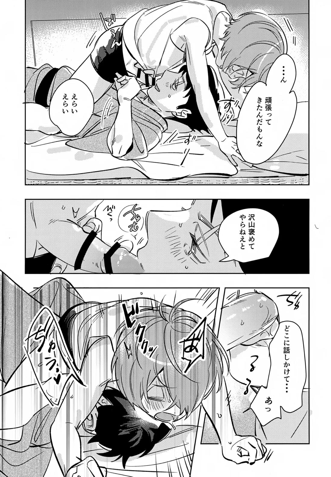 駆け抜けて、春 10ページ