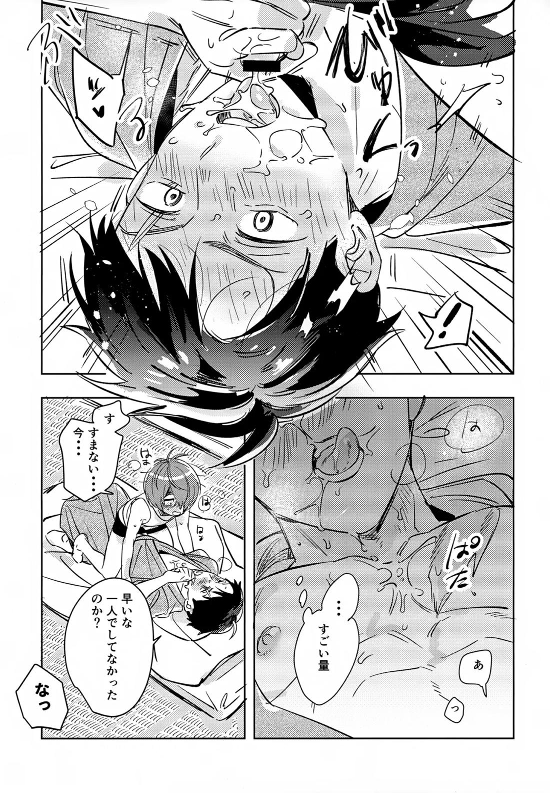 駆け抜けて、春 12ページ