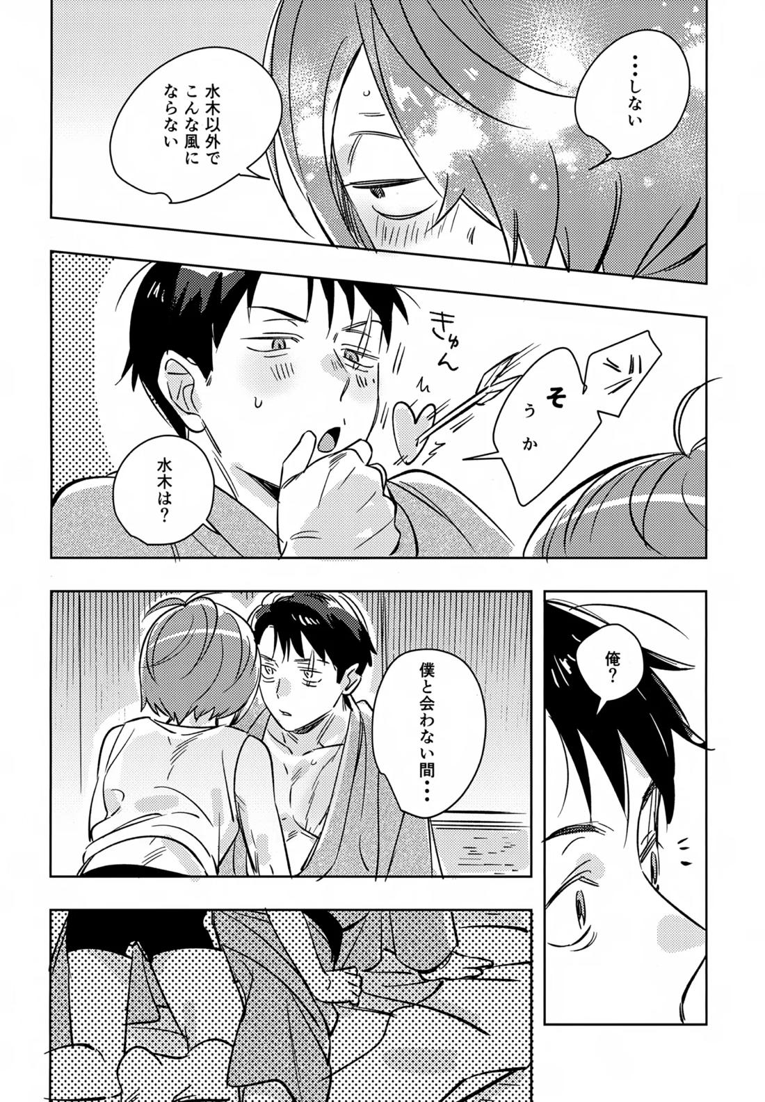 駆け抜けて、春 13ページ