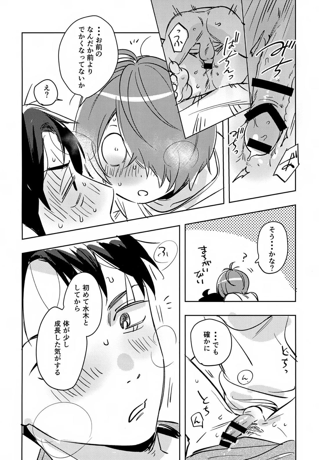 駆け抜けて、春 15ページ