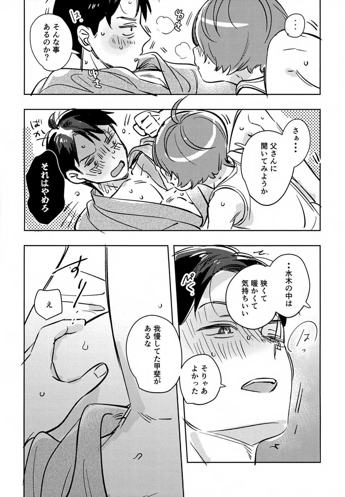 駆け抜けて、春 16ページ