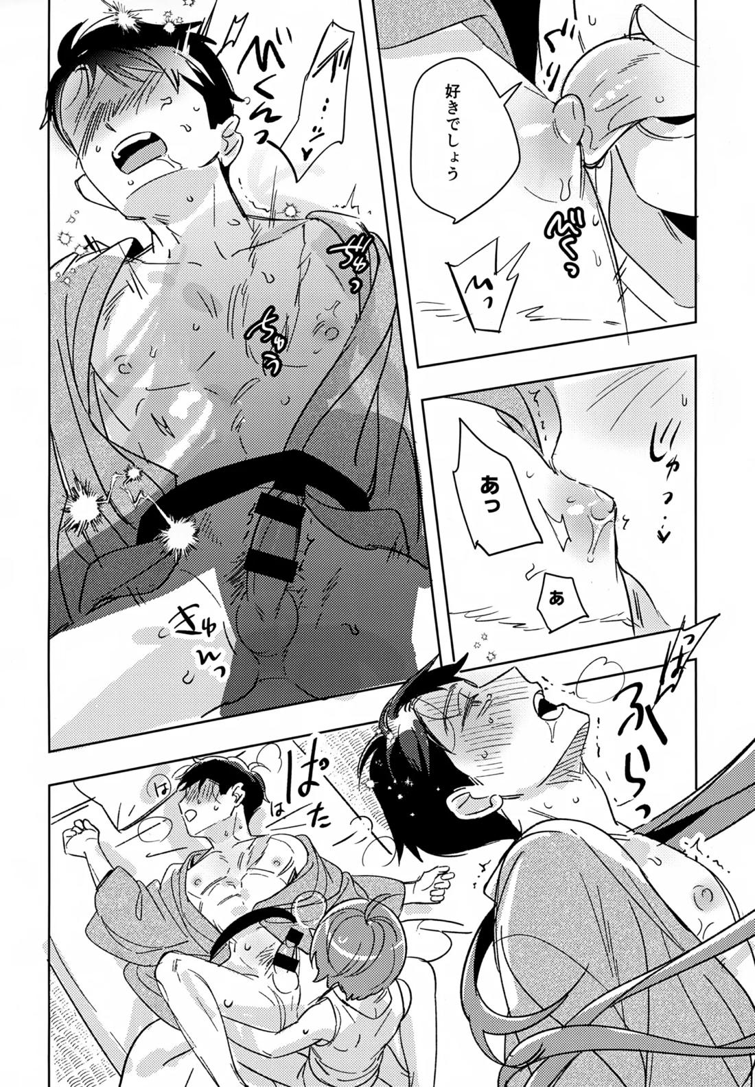 駆け抜けて、春 23ページ