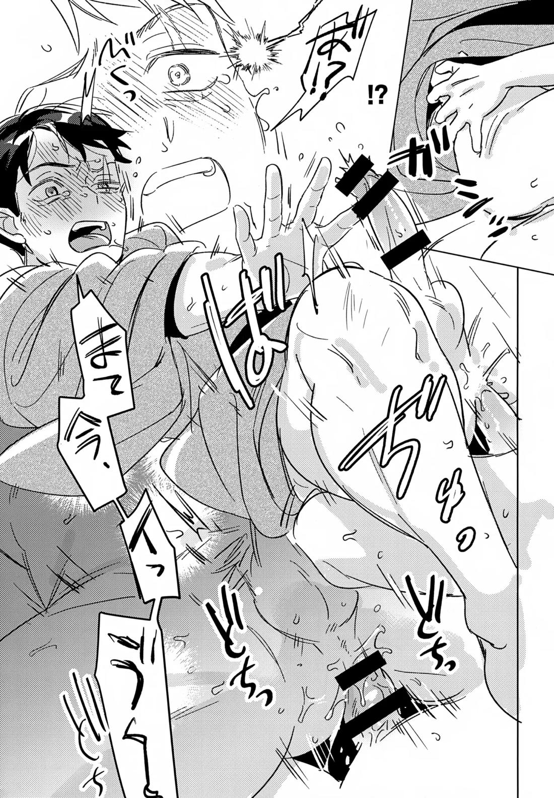 駆け抜けて、春 24ページ