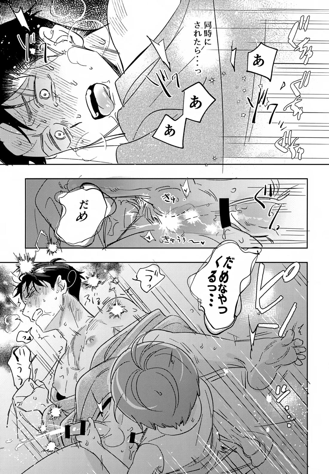 駆け抜けて、春 26ページ