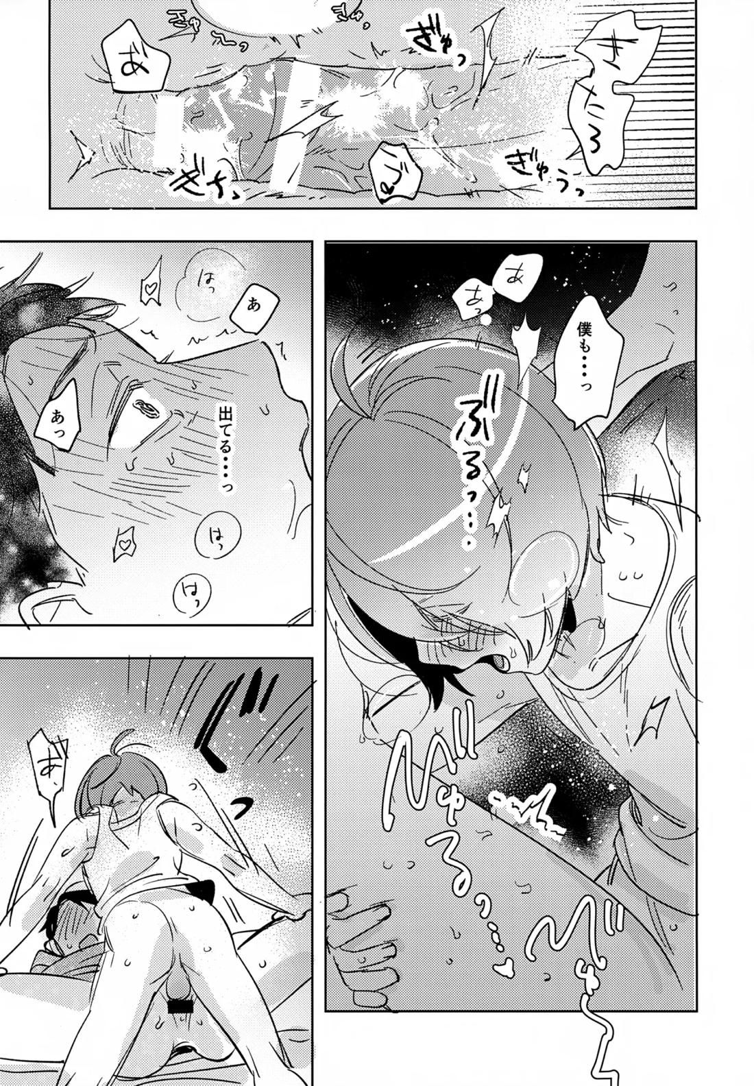 駆け抜けて、春 27ページ