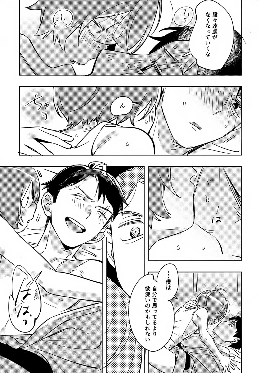 駆け抜けて、春 30ページ