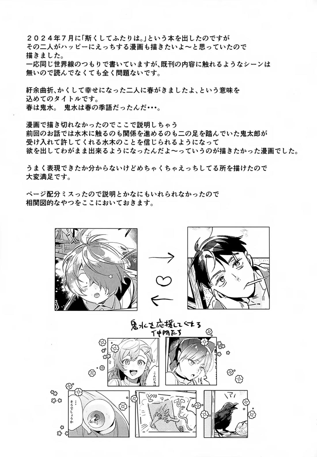 駆け抜けて、春 32ページ