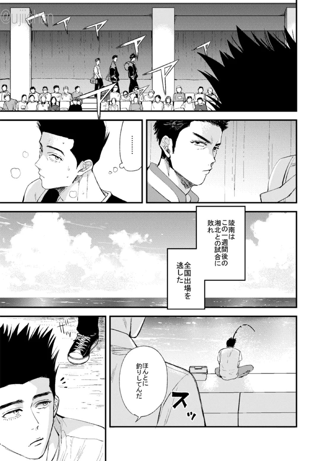 釣られた魚が喰われる話 10ページ