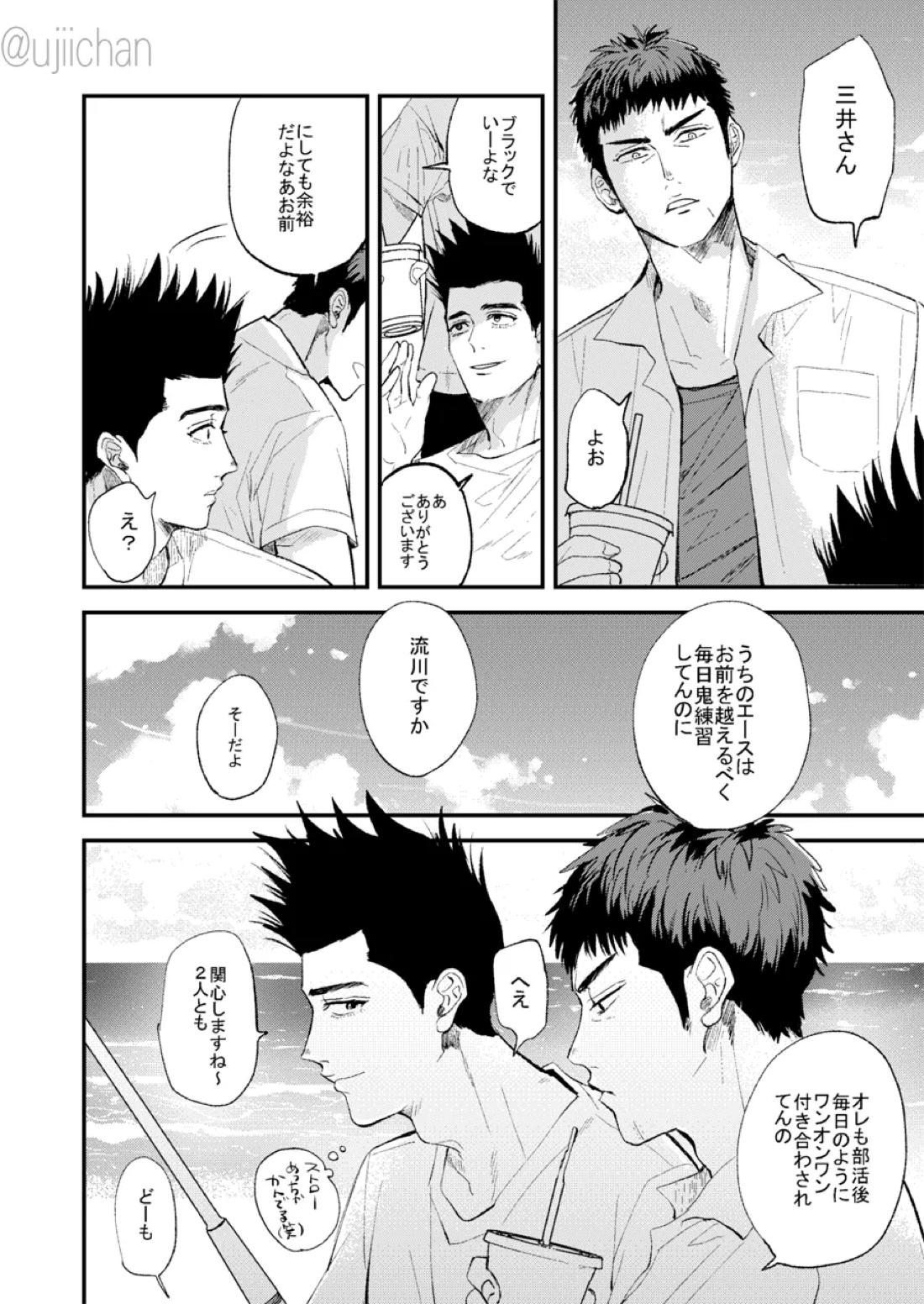 釣られた魚が喰われる話 11ページ
