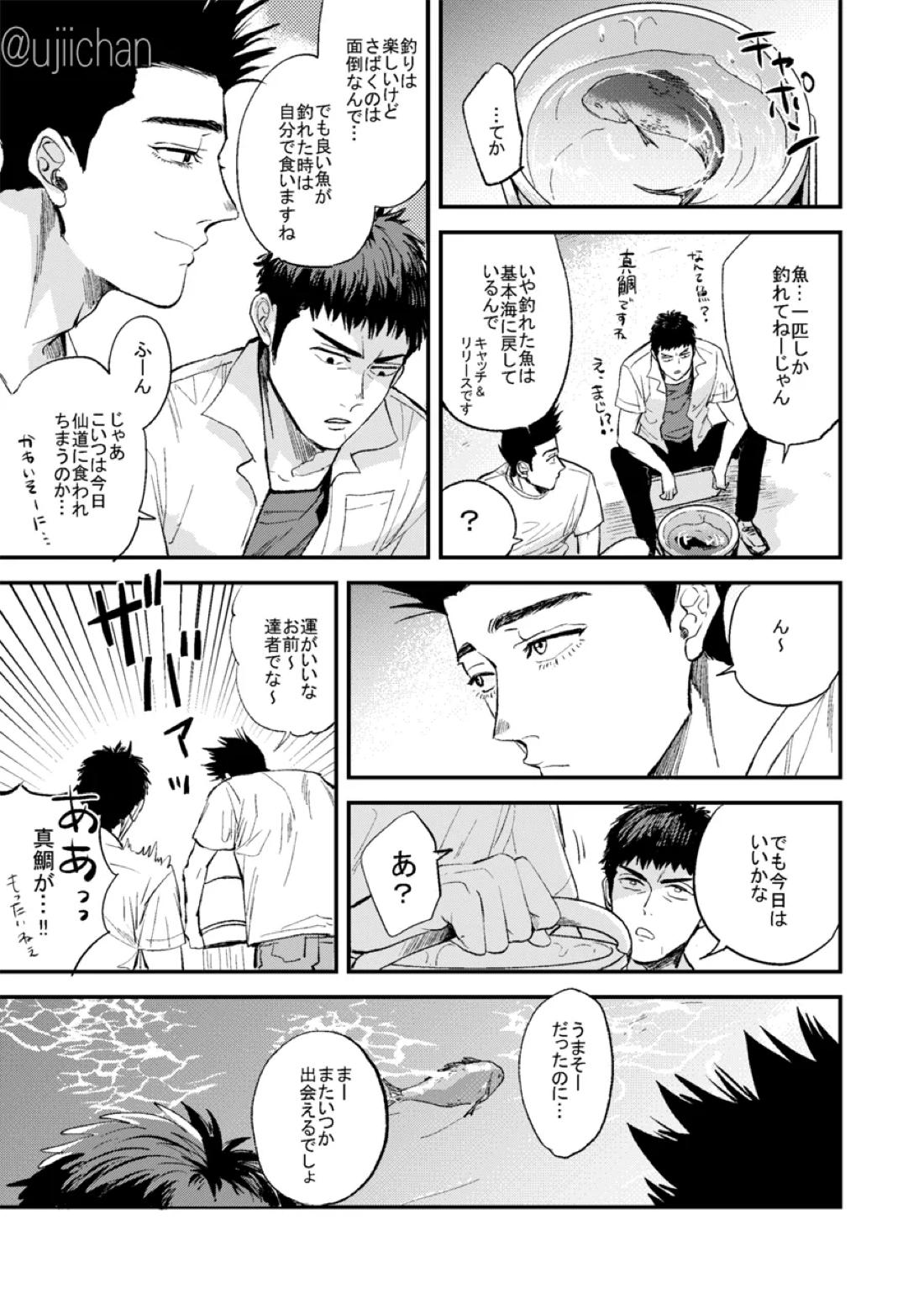 釣られた魚が喰われる話 12ページ