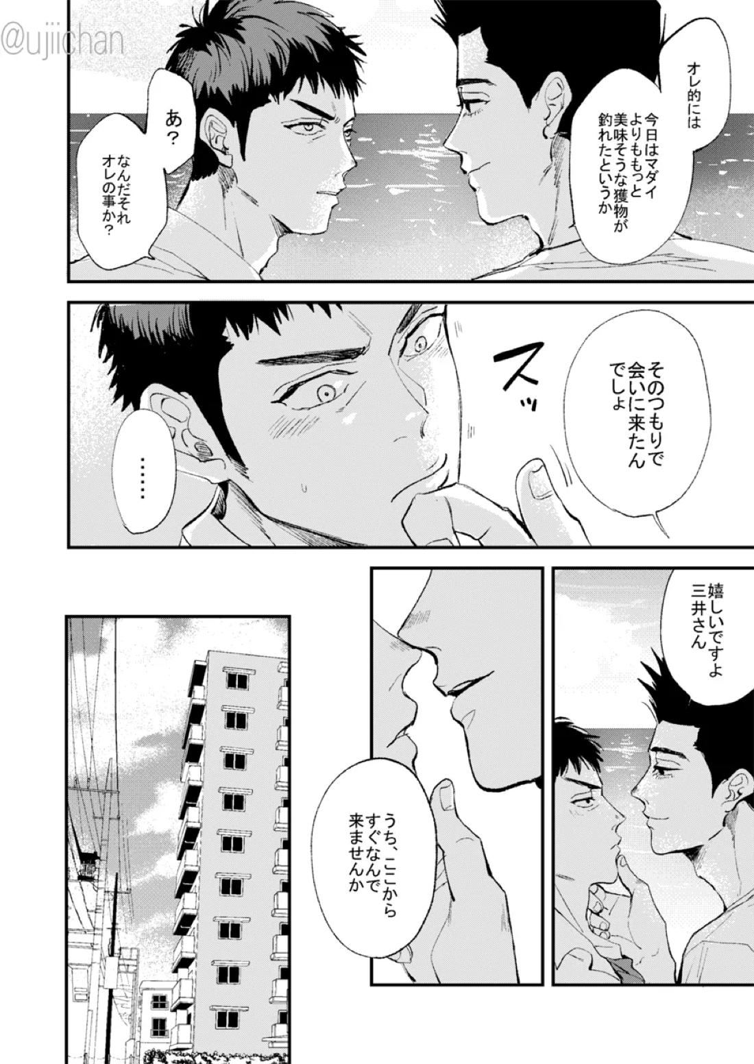 釣られた魚が喰われる話 13ページ