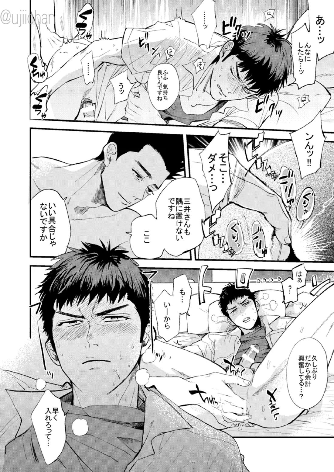 釣られた魚が喰われる話 17ページ