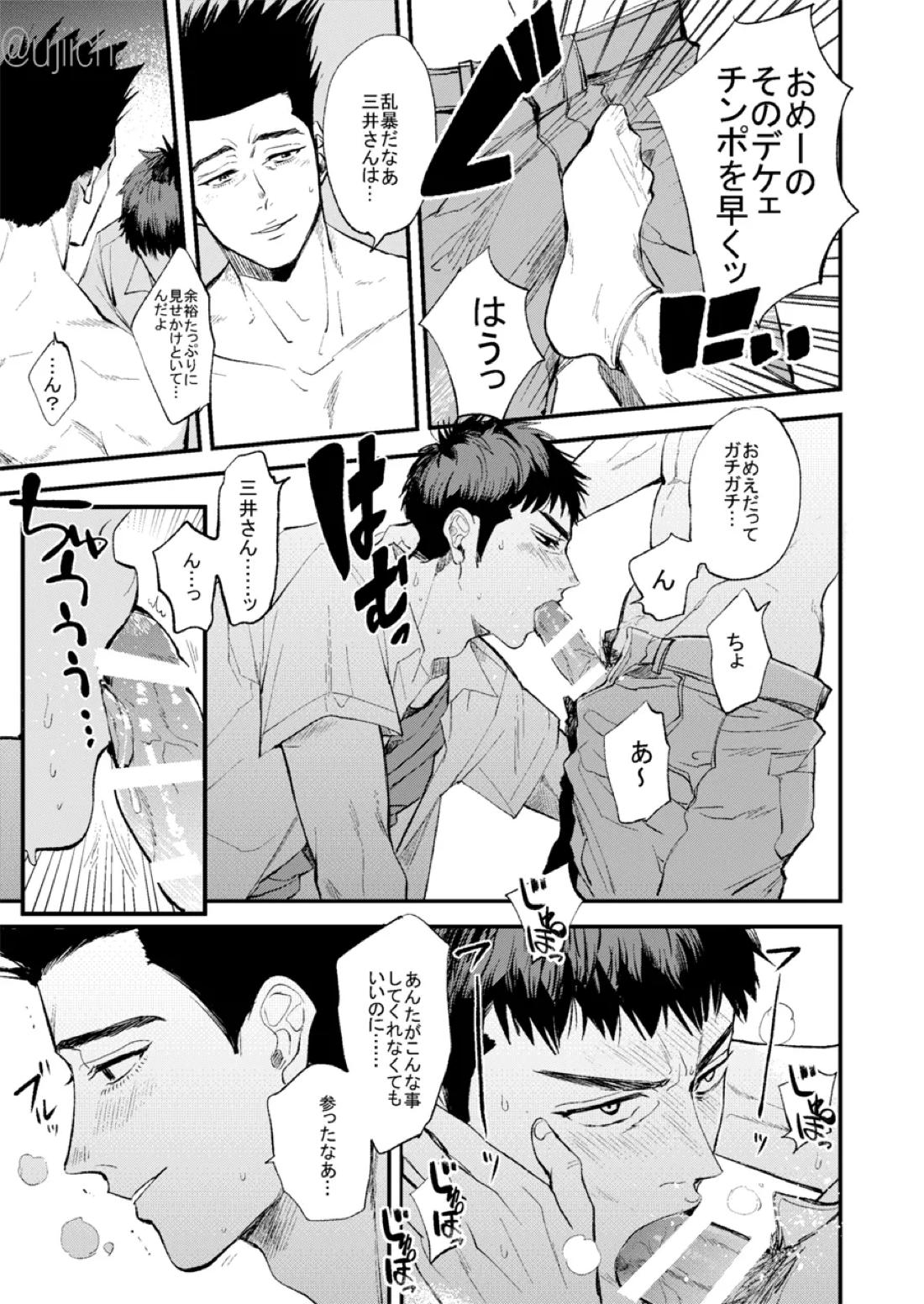 釣られた魚が喰われる話 18ページ