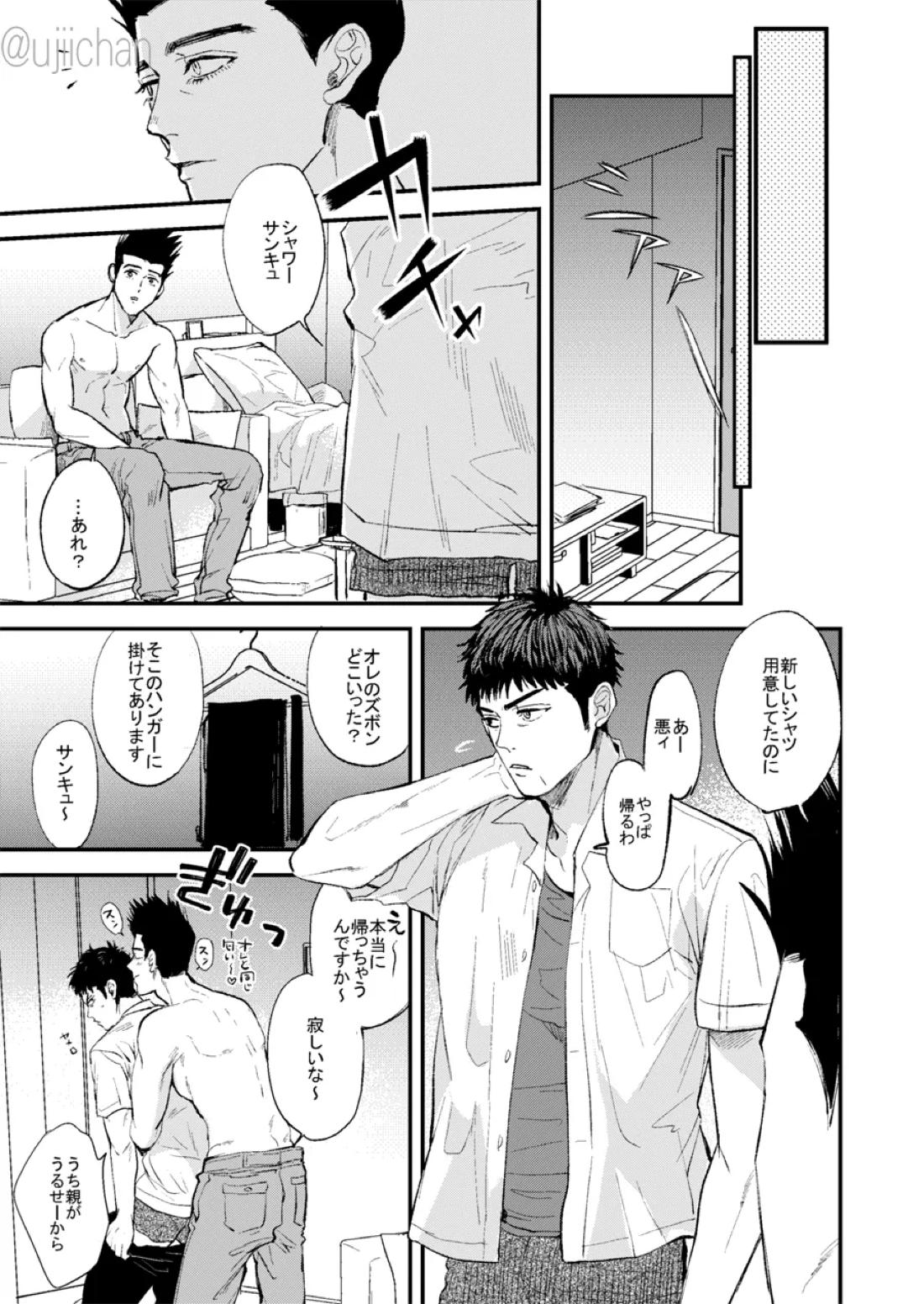 釣られた魚が喰われる話 24ページ