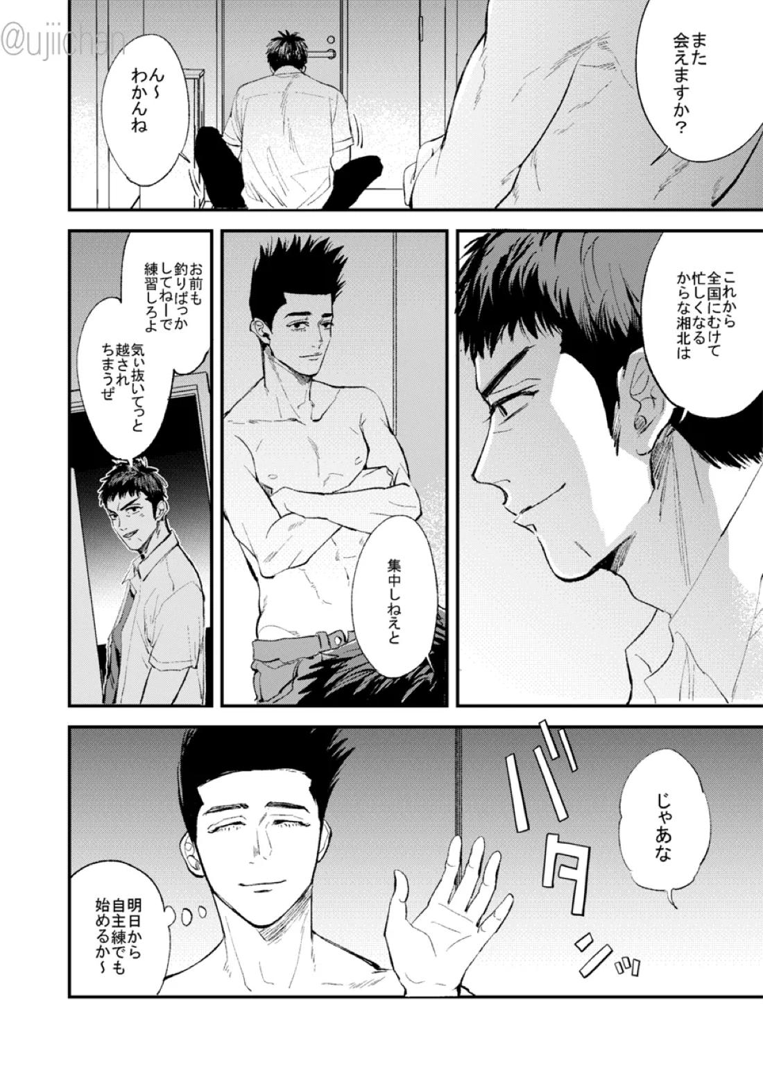 釣られた魚が喰われる話 25ページ