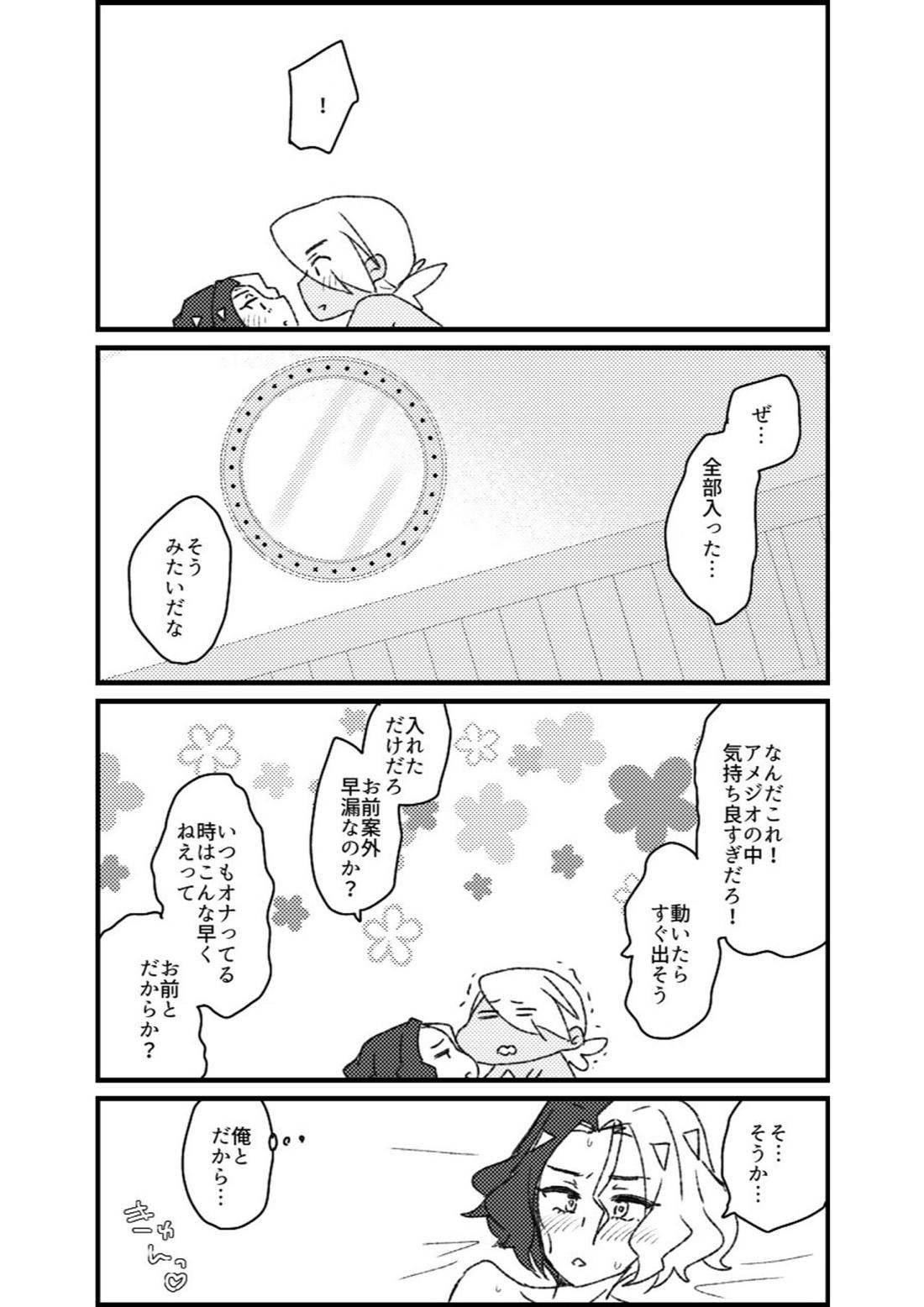 フリアメ詰 108ページ