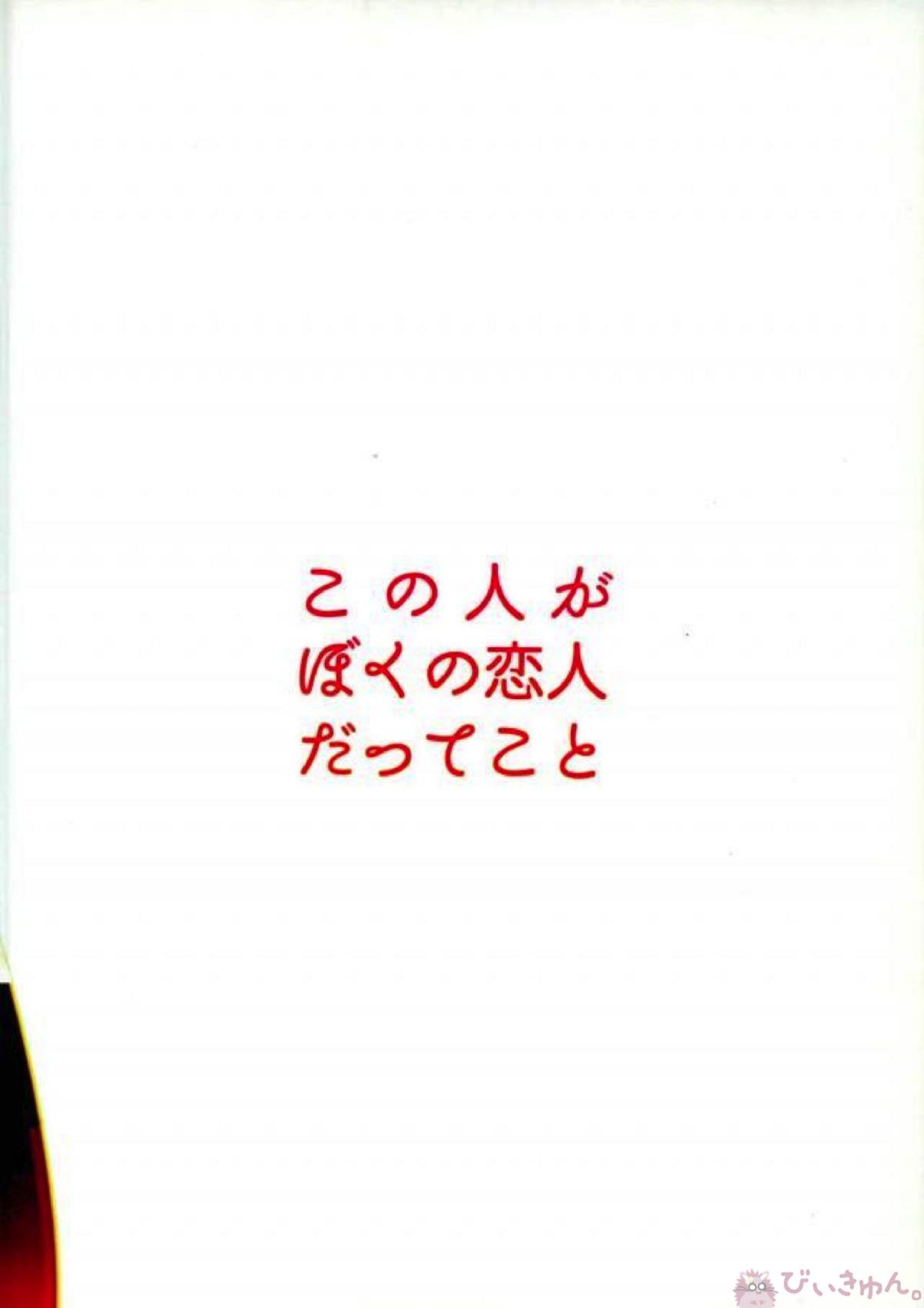 この人がぼくの恋人だってこと 21ページ