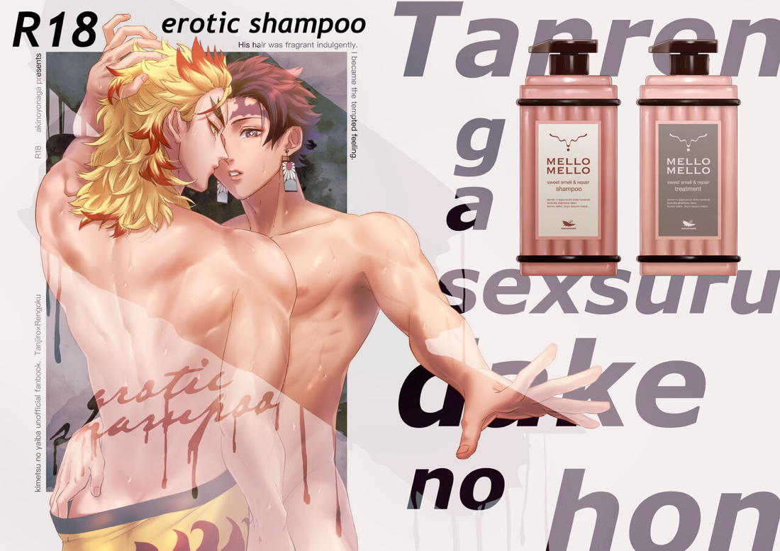 erotic shampoo 51ページ