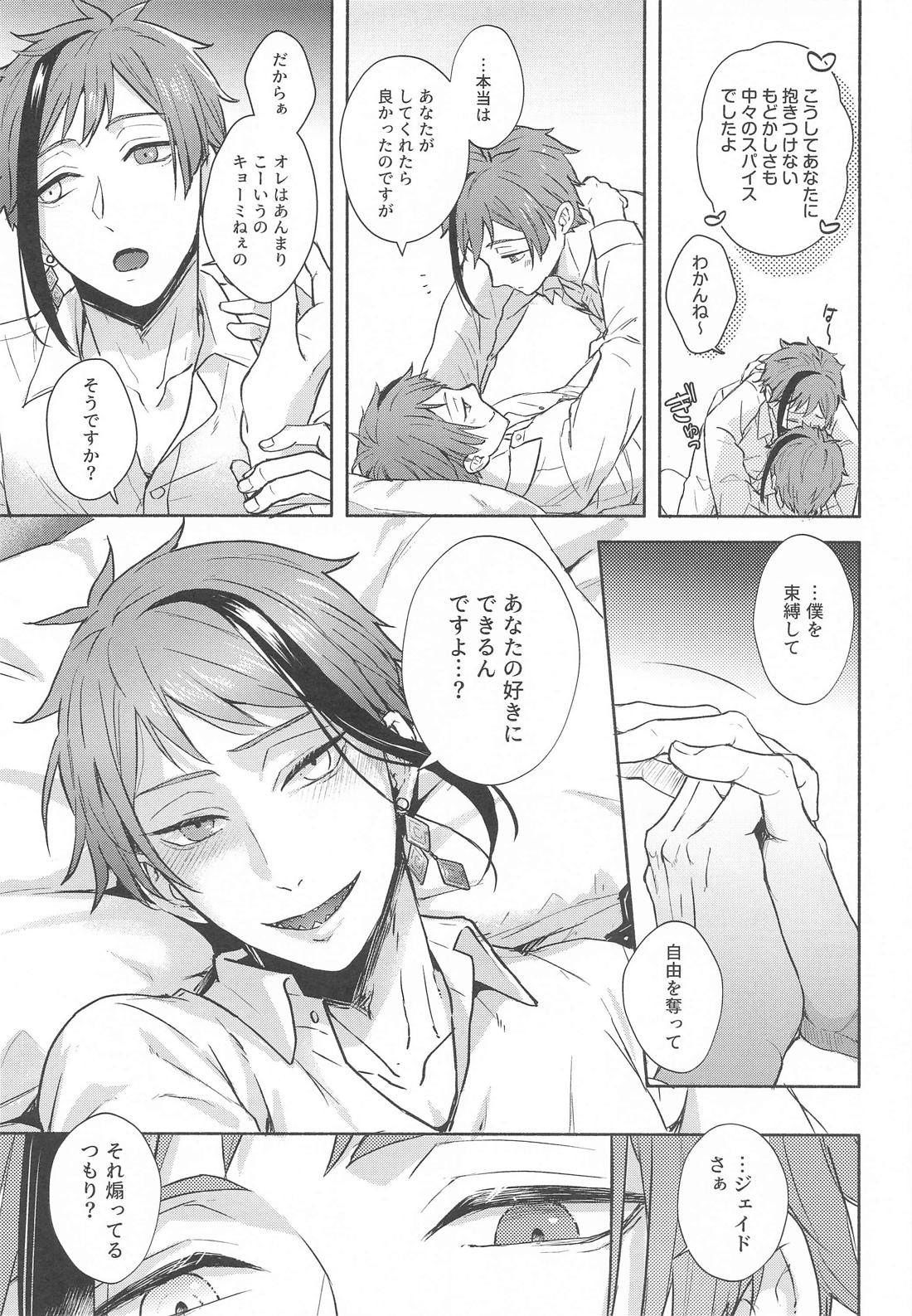 拘束ROLE PLAY 10ページ