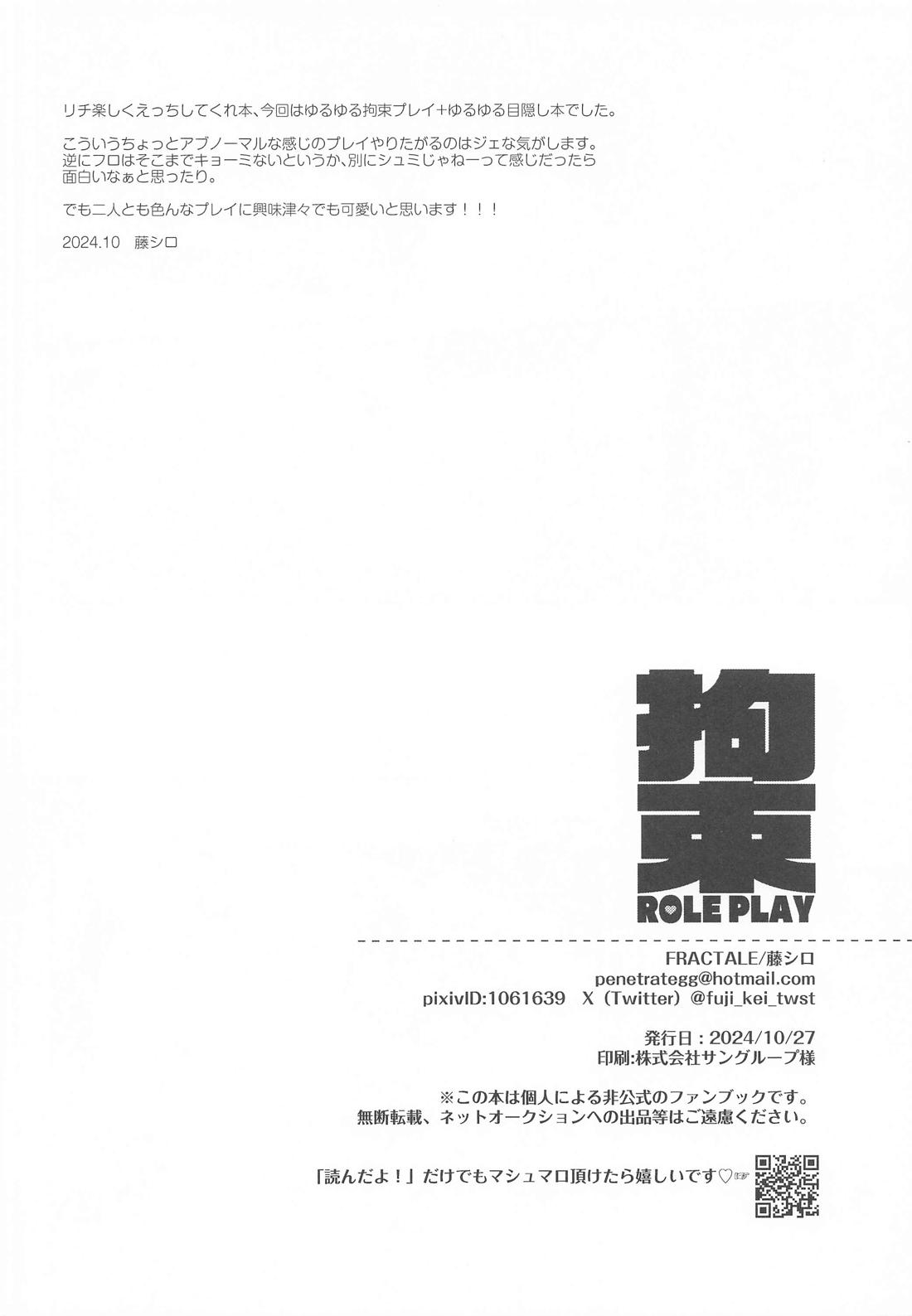 拘束ROLE PLAY 17ページ