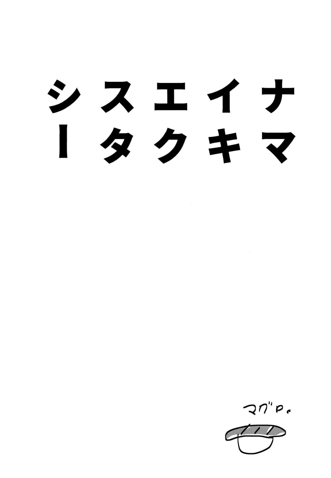 ナマイキエクスタシー 23ページ