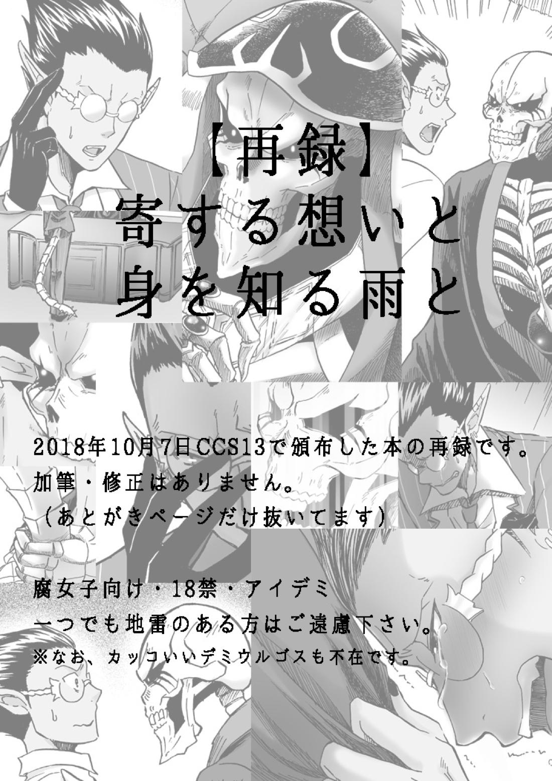 寄する思いと身を知る雨と 38ページ