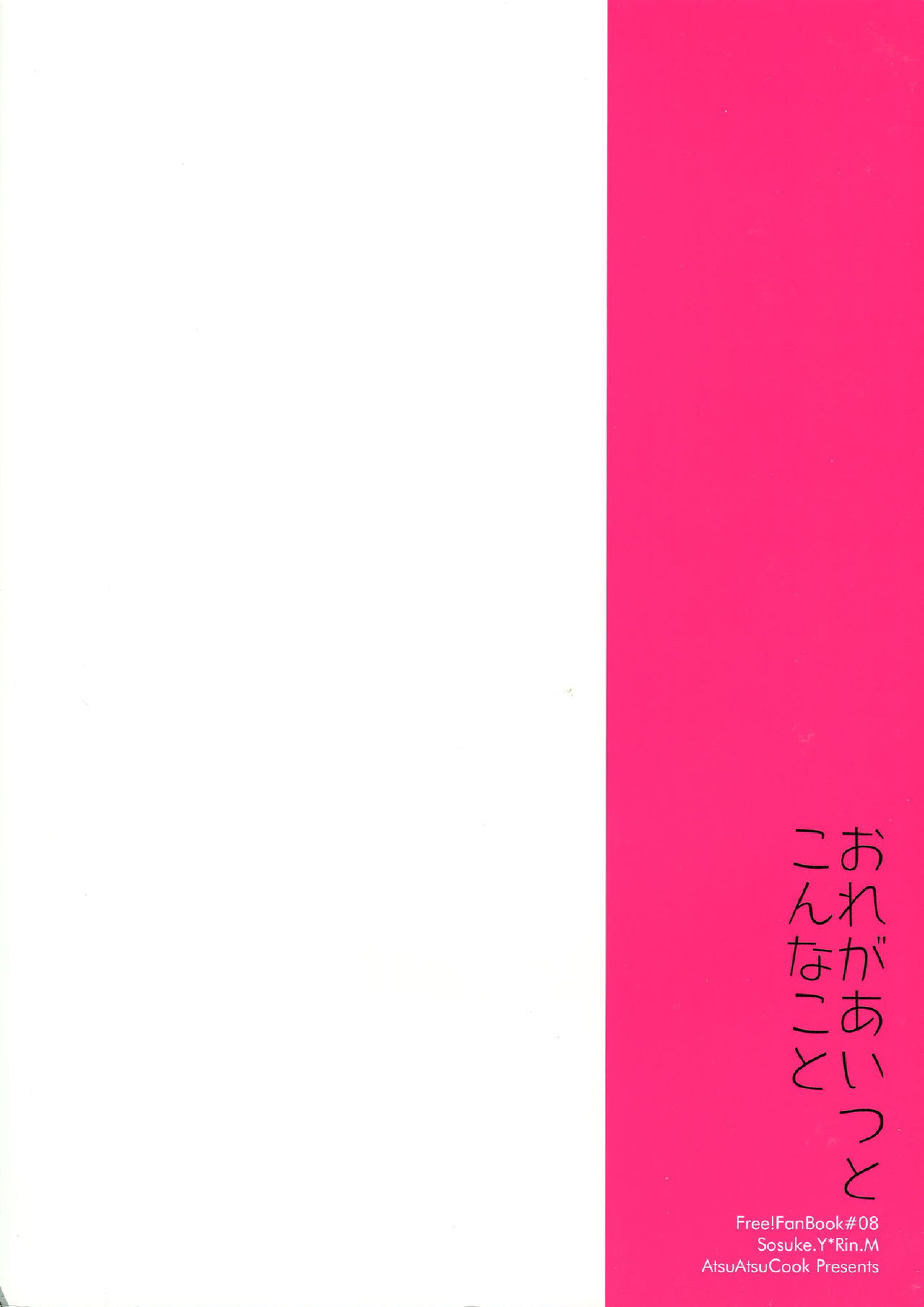 おれがあいつとこんなこと 30ページ