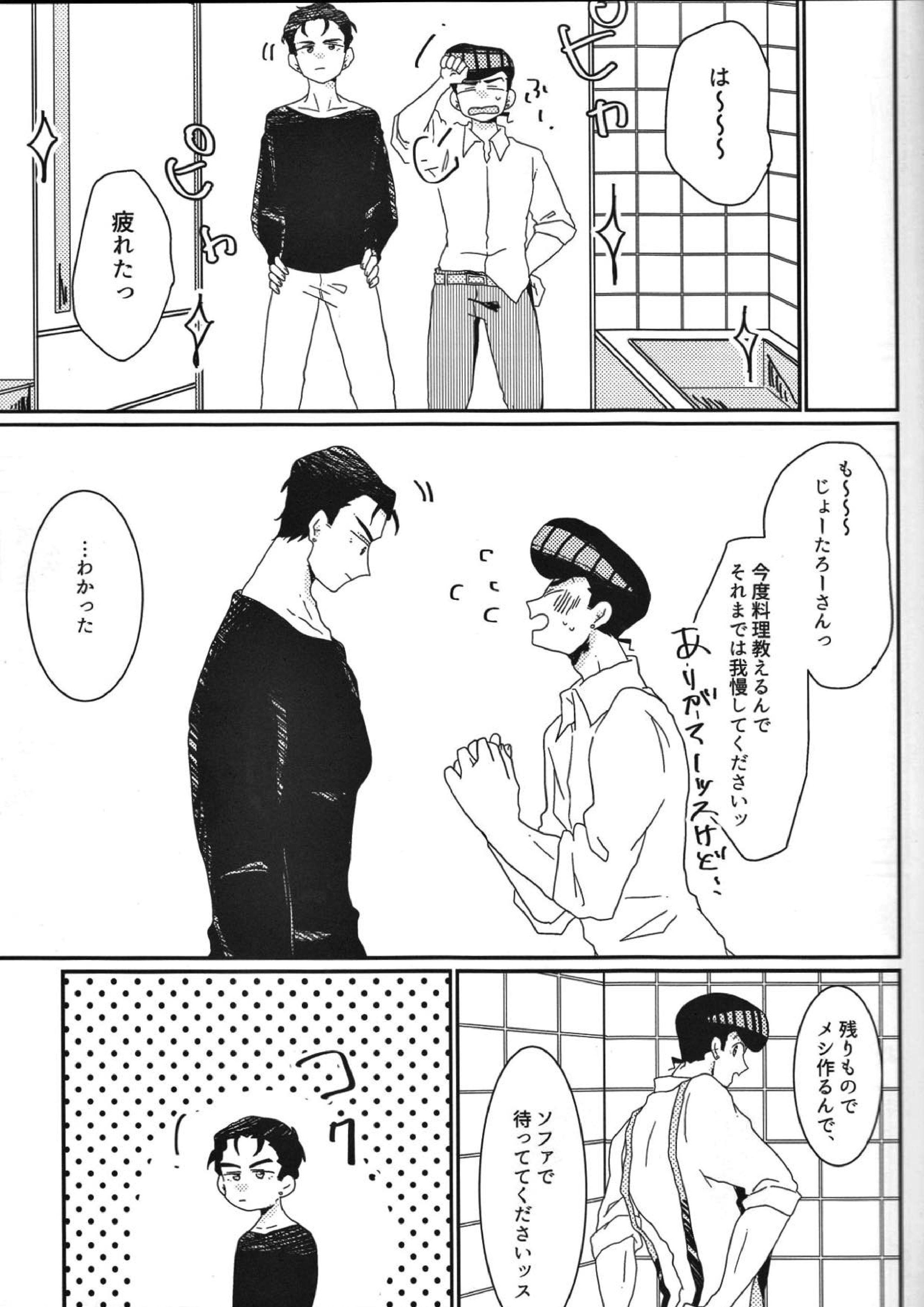 仗助くん家のヒモ太郎さん 4ページ