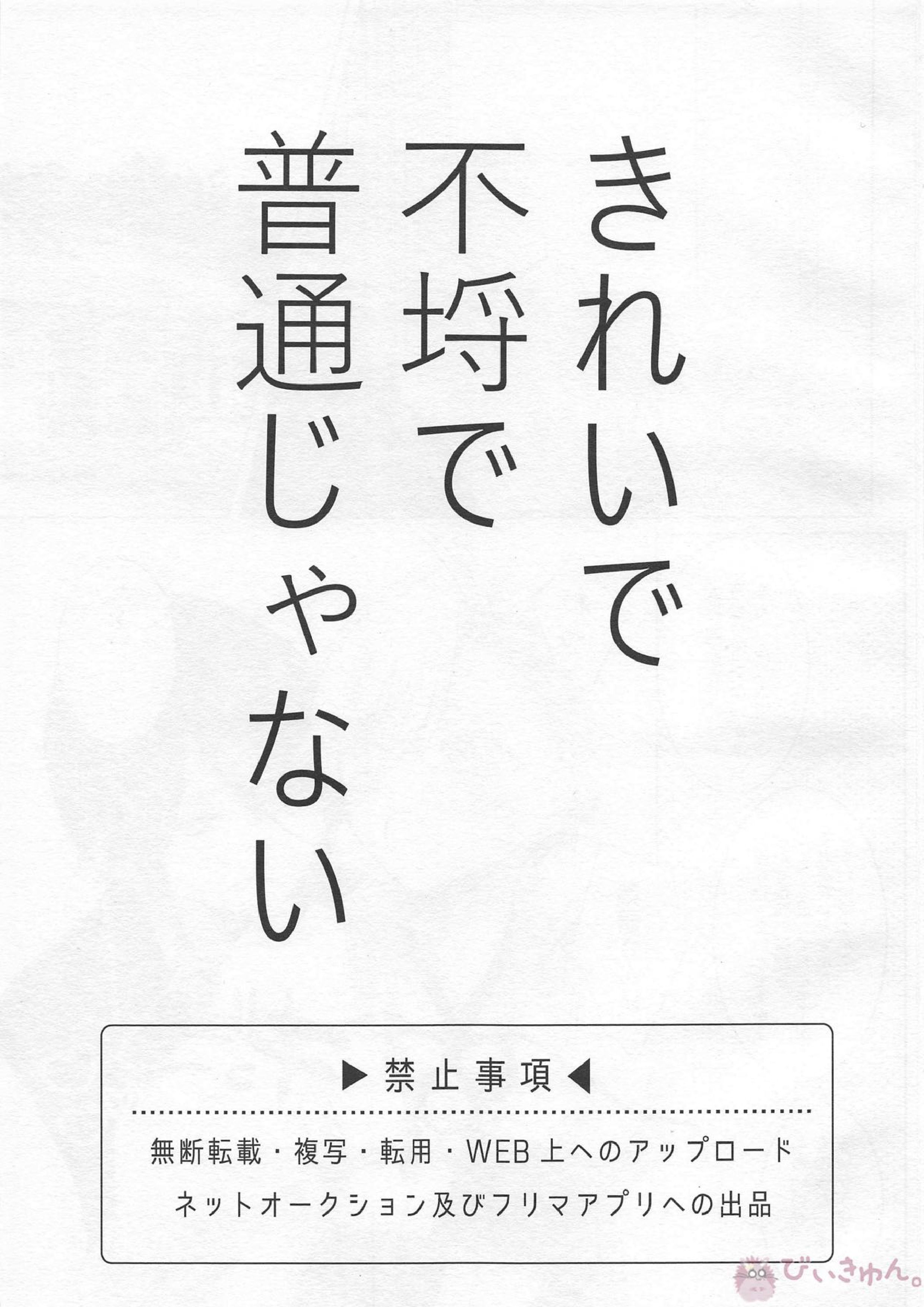 きれいで不埒で普通じゃない 2ページ