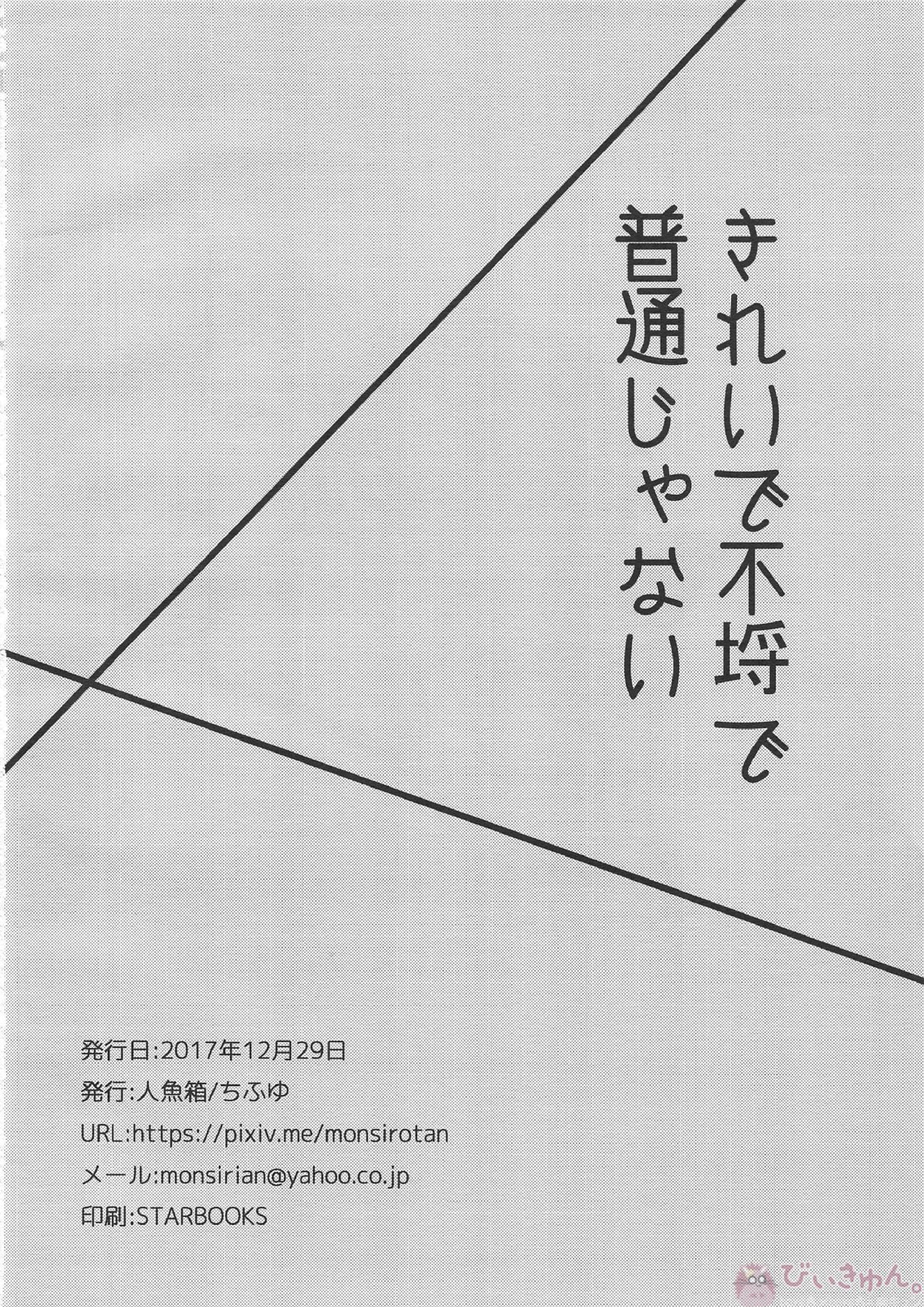 きれいで不埒で普通じゃない 21ページ