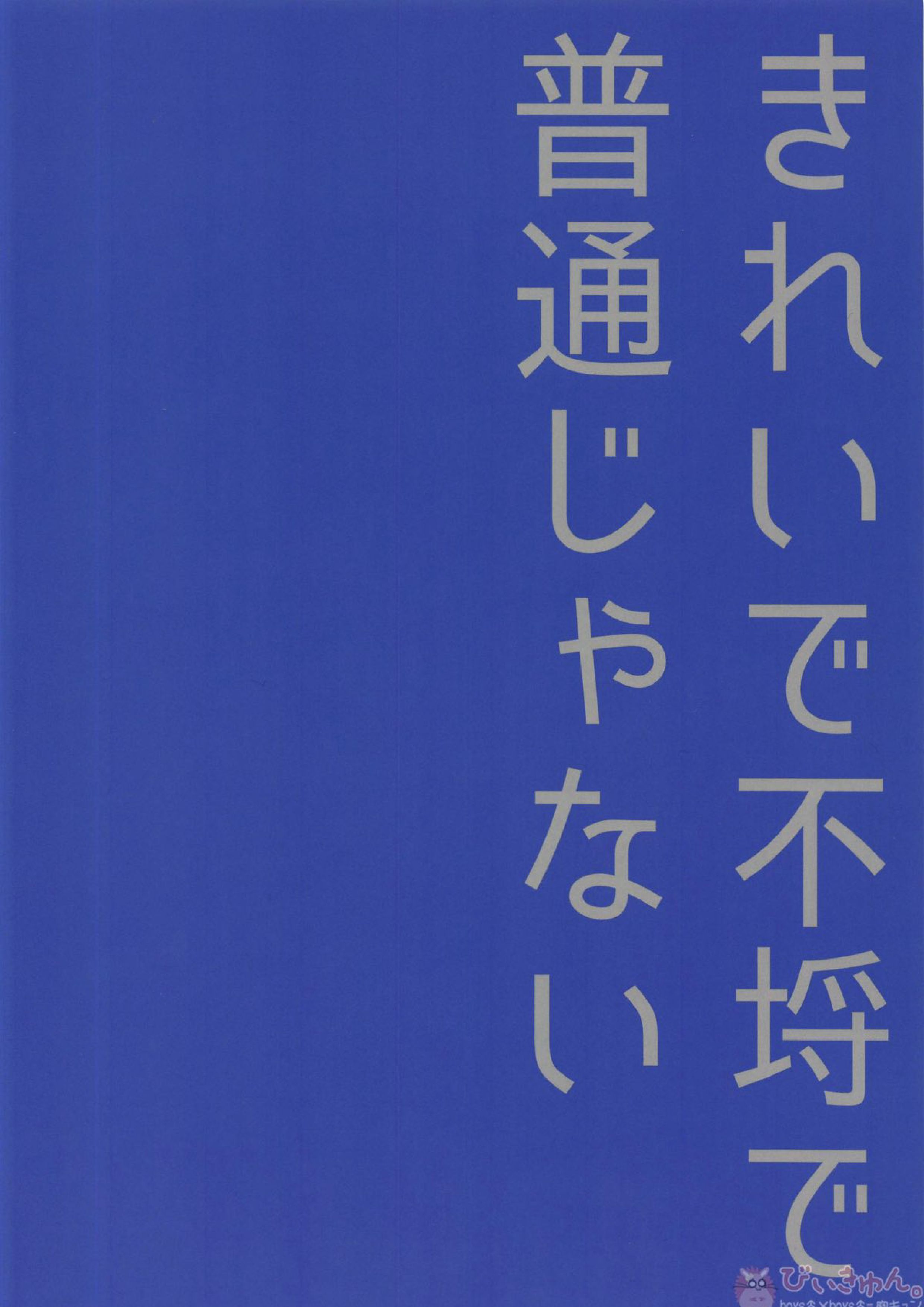 きれいで不埒で普通じゃない 22ページ