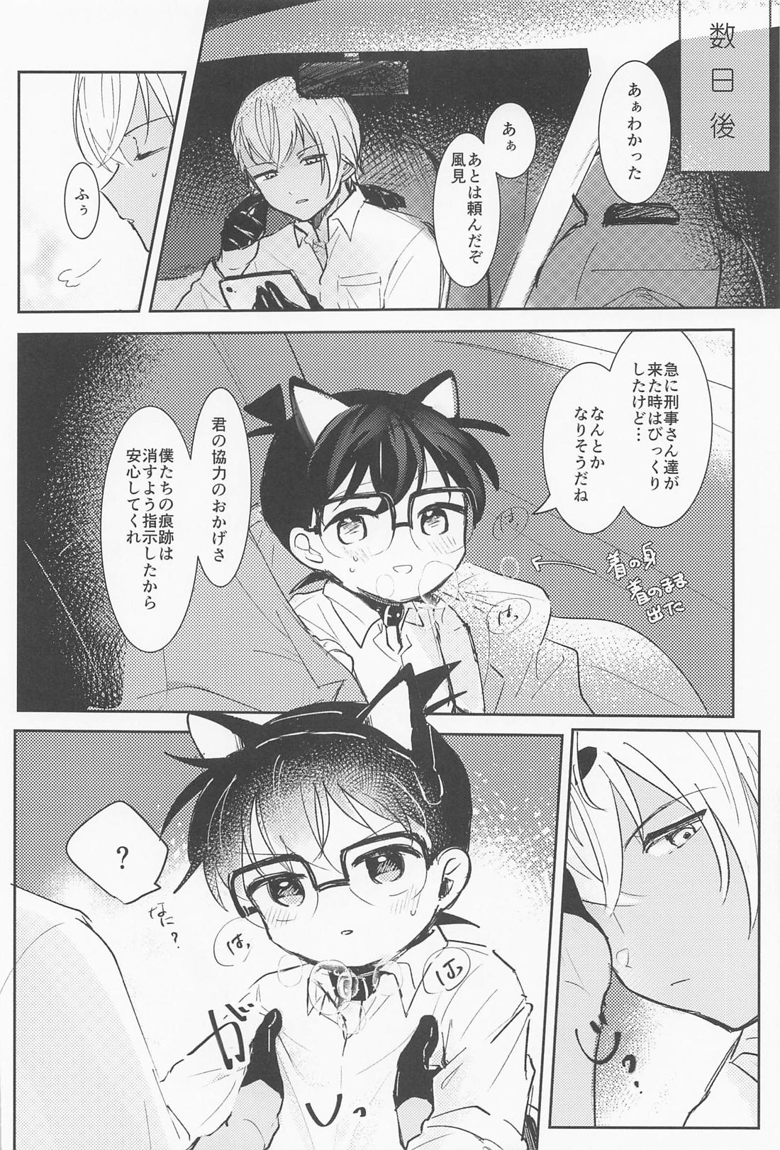 Cat night 9ページ