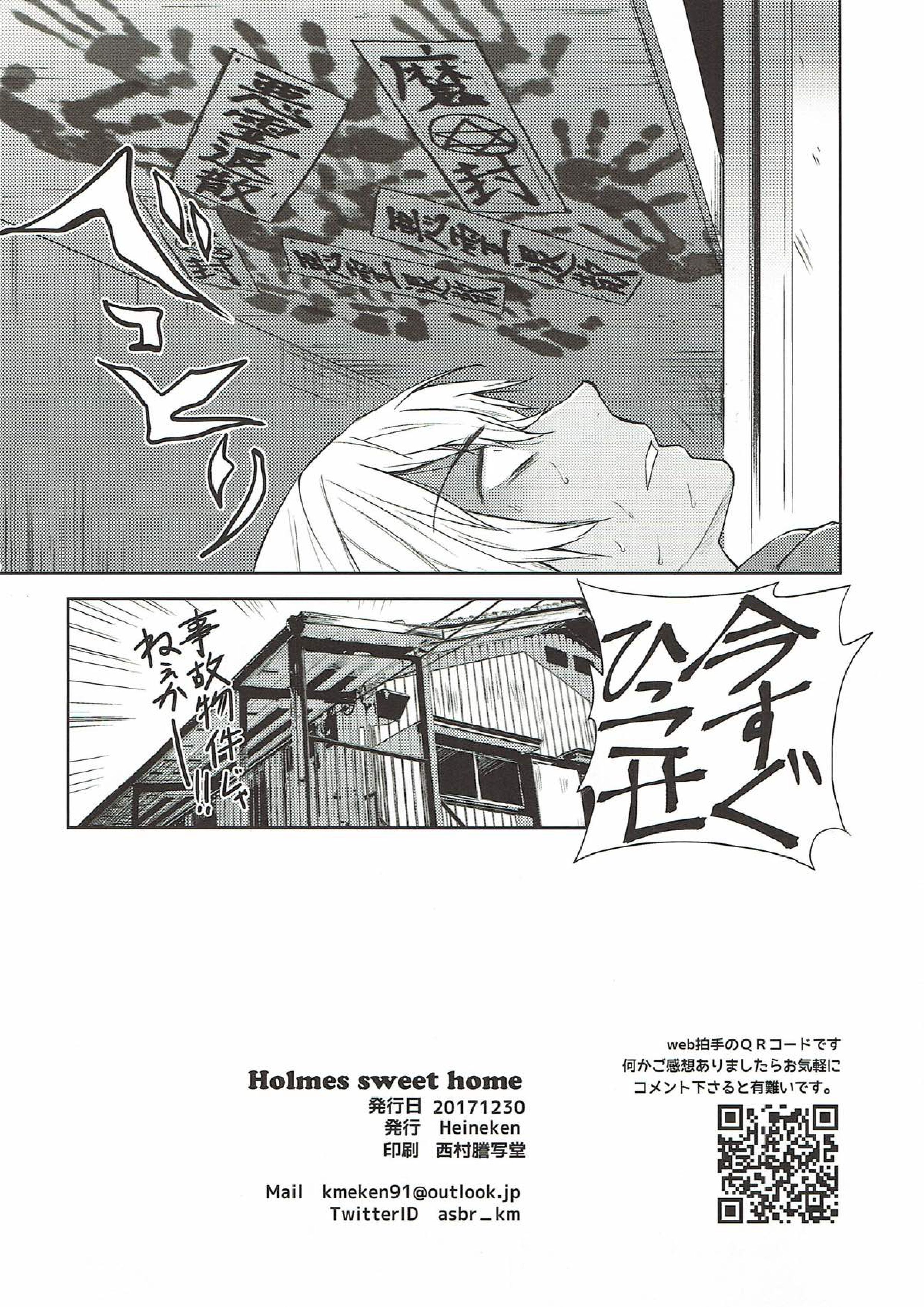 Holmes sweet home 17ページ