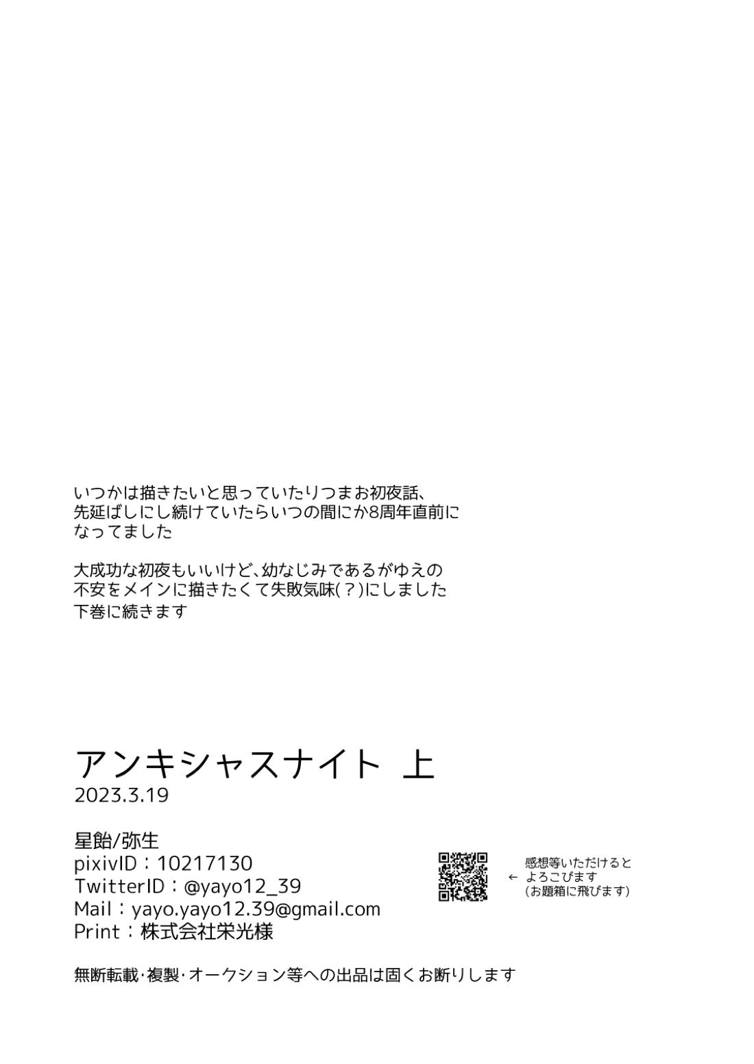 アンキシャスナイト　上巻 31ページ