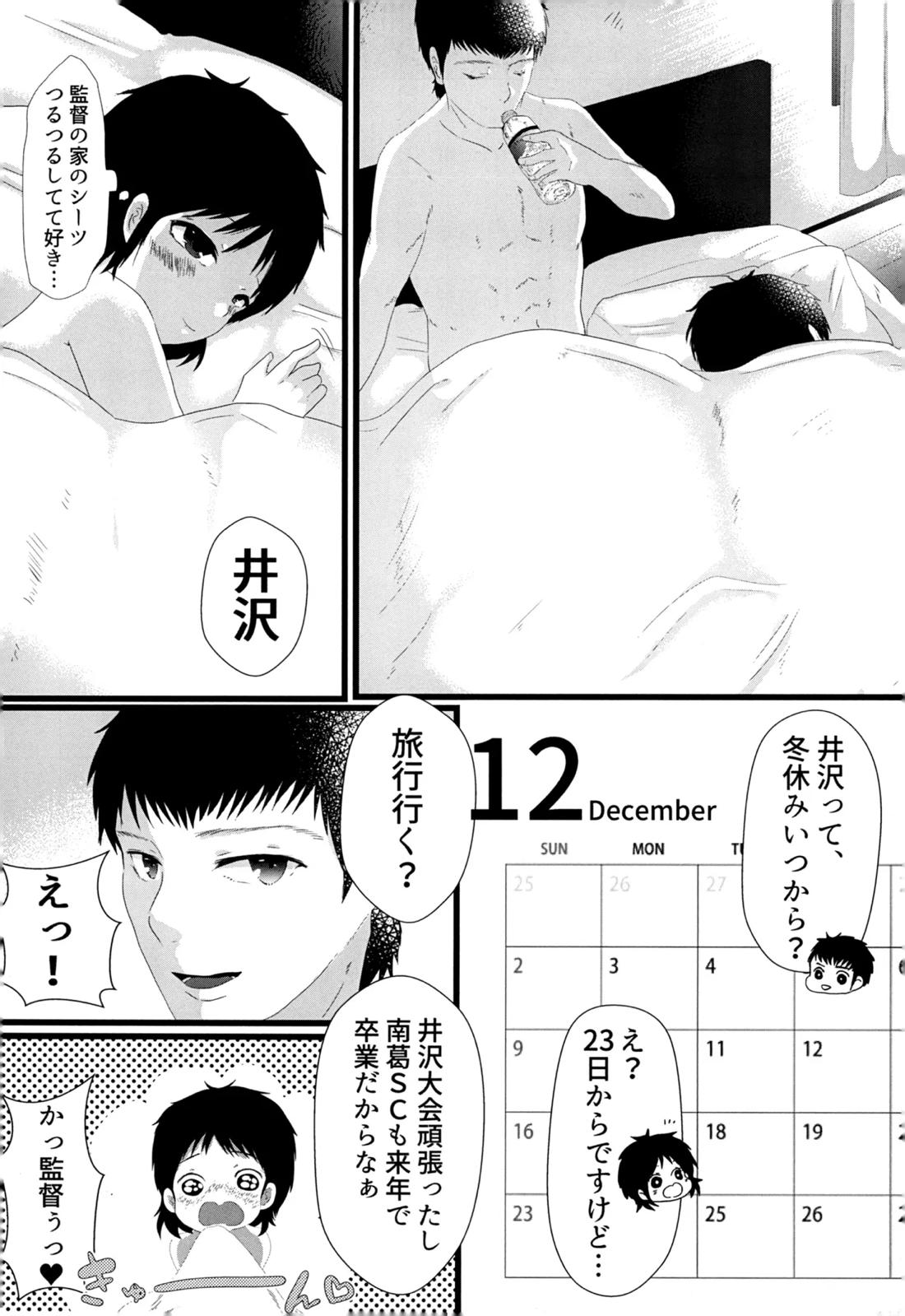 12月のエピキュリアン 5ページ