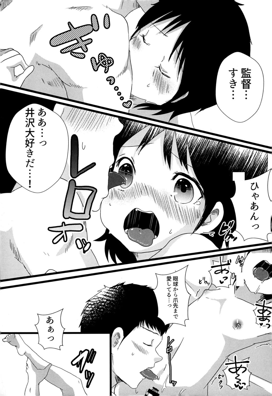 12月のエピキュリアン 16ページ