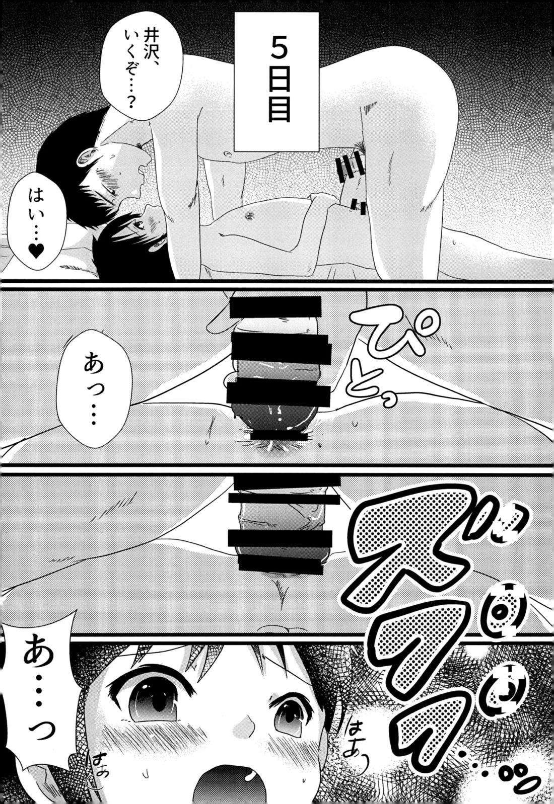 12月のエピキュリアン 25ページ