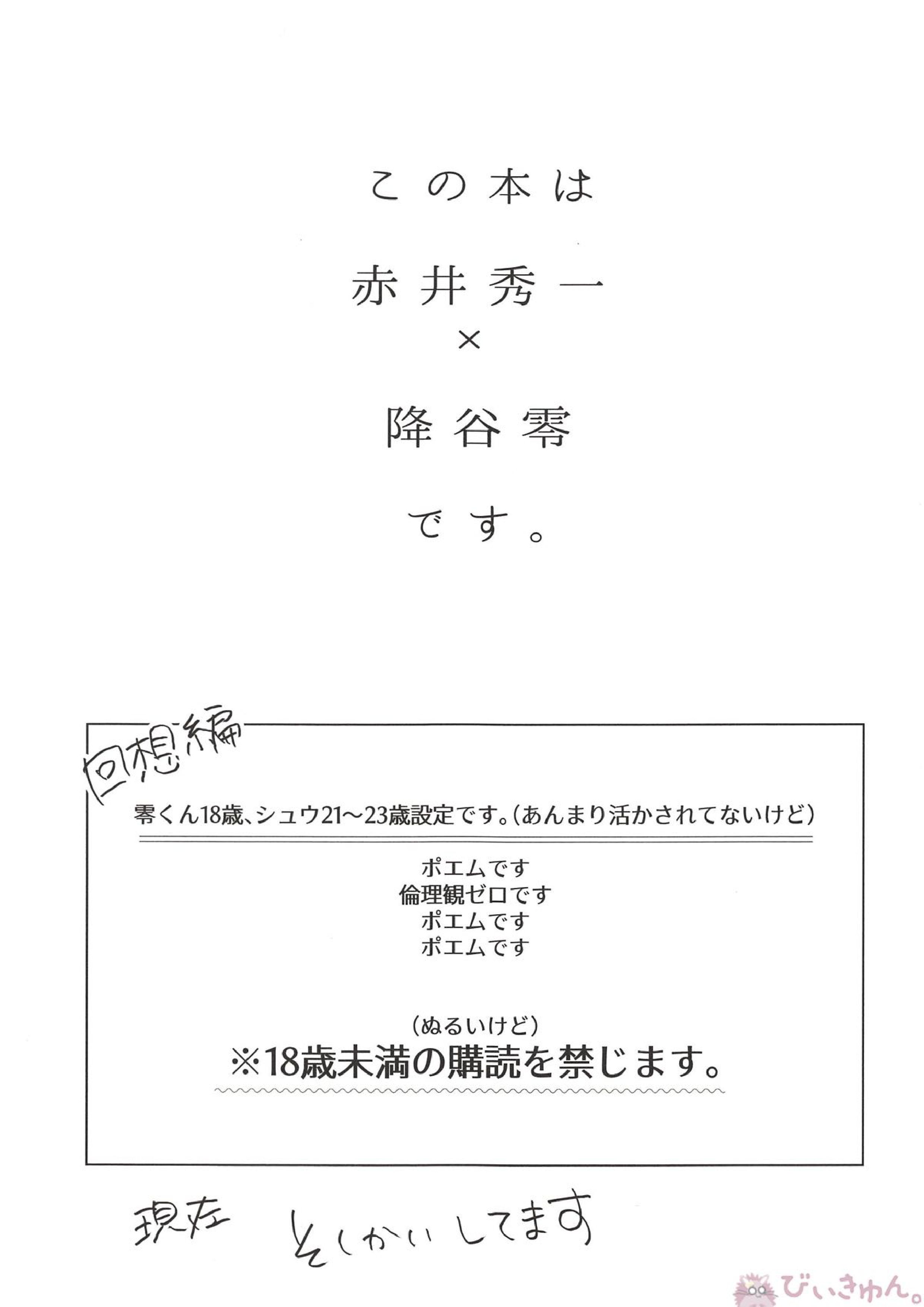 僕が大人になった日 2ページ