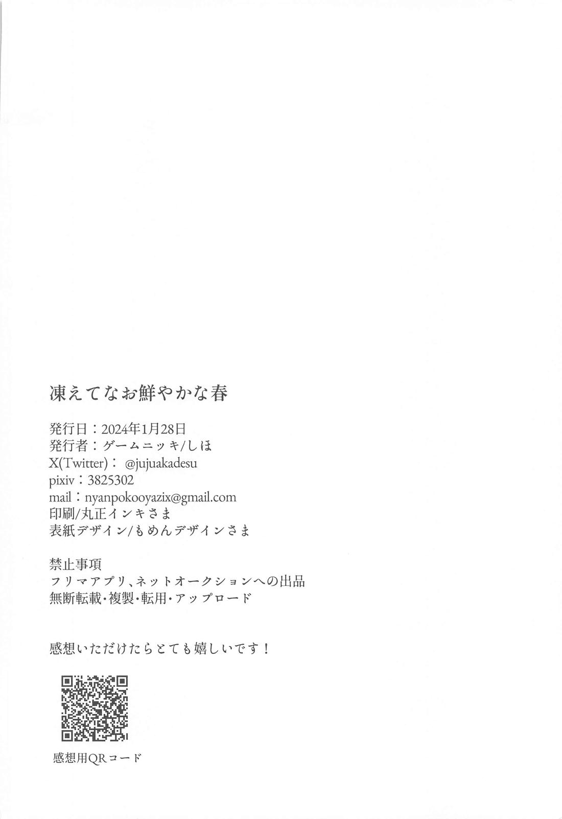 凍えてなお 鮮やかな春 43ページ