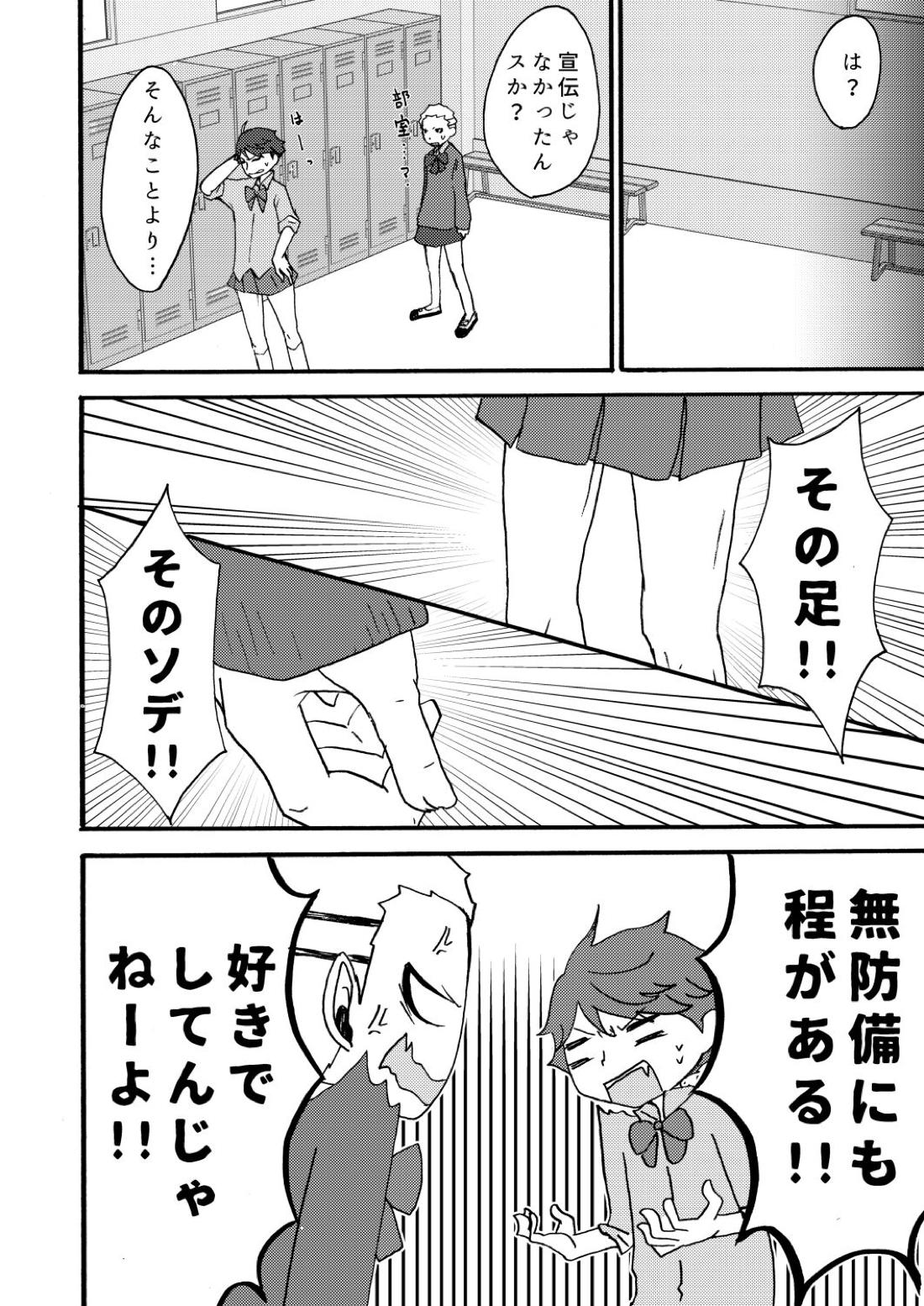 及川さんはヤキモチなんてやかない 5ページ