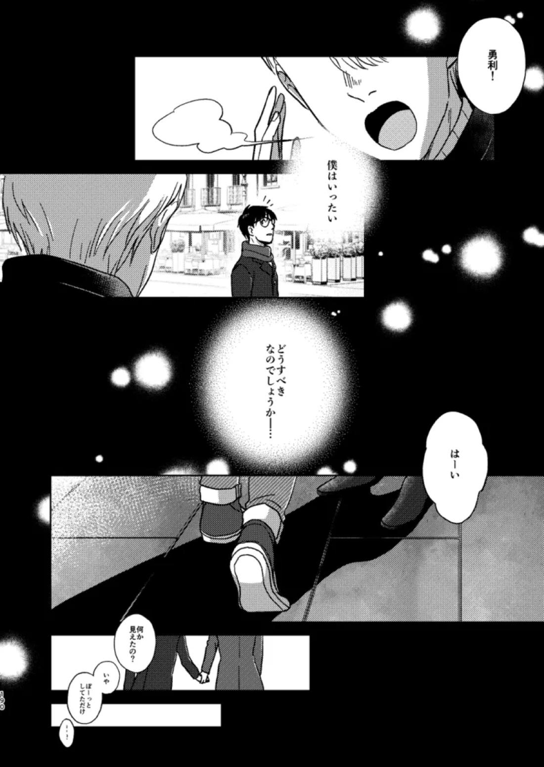 あの日の夜のif ～side Y～ 5ページ