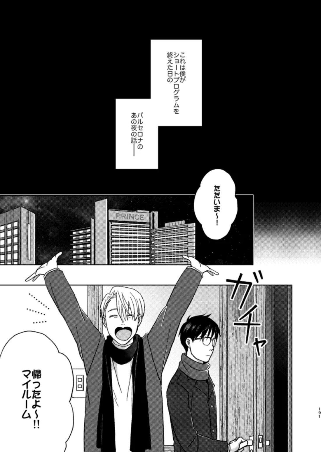 あの日の夜のif ～side Y～ 6ページ