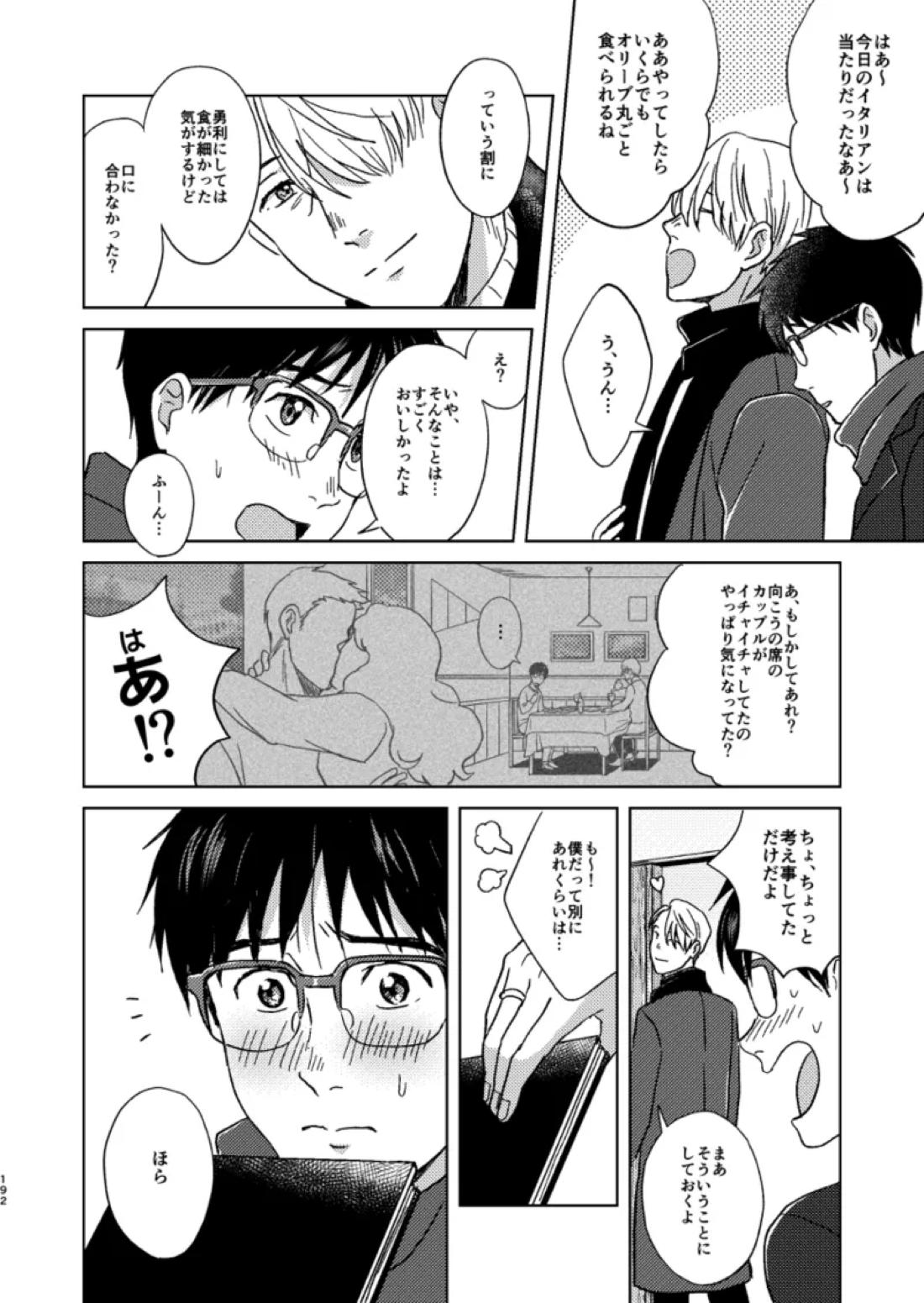 あの日の夜のif ～side Y～ 7ページ