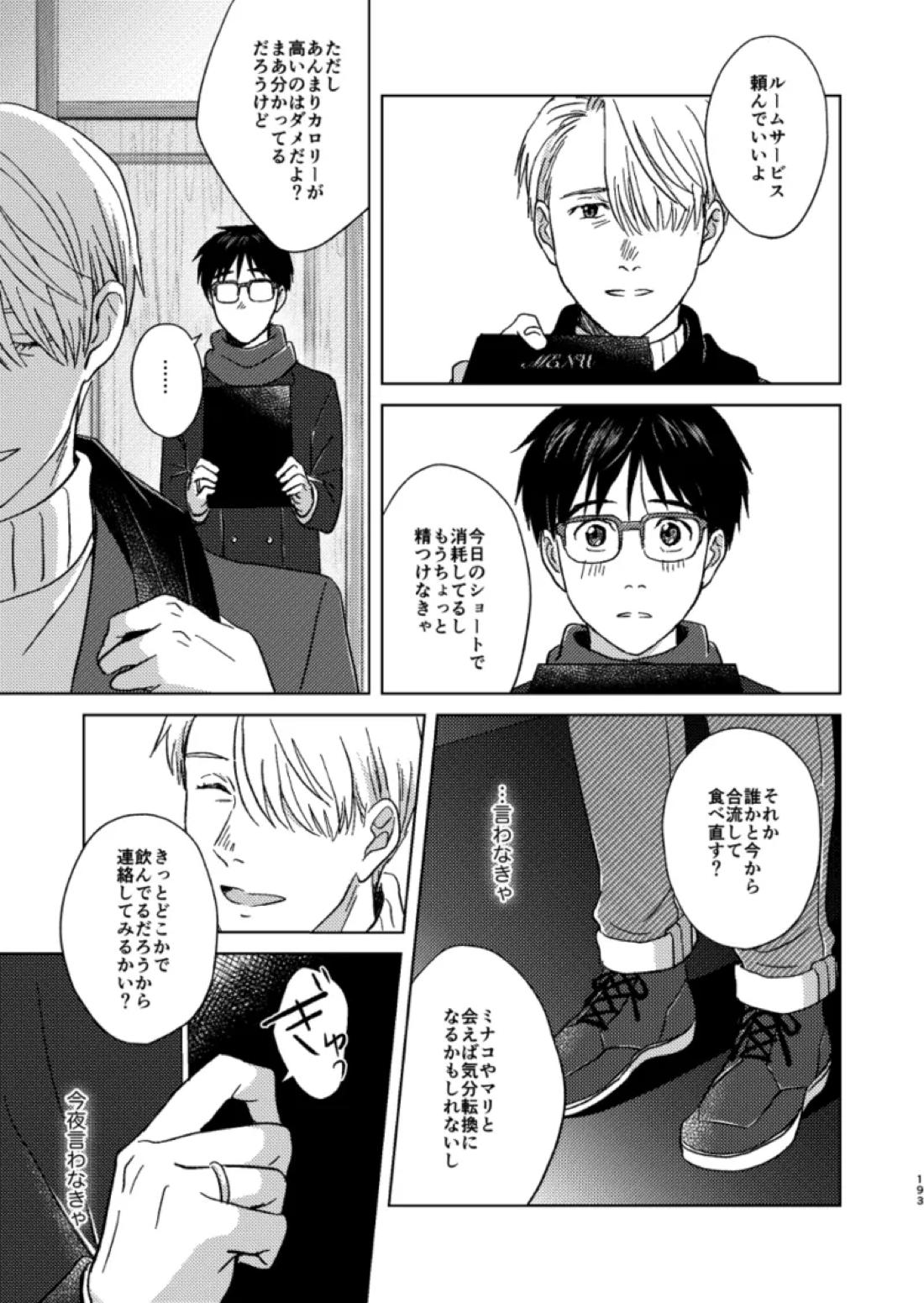 あの日の夜のif ～side Y～ 8ページ