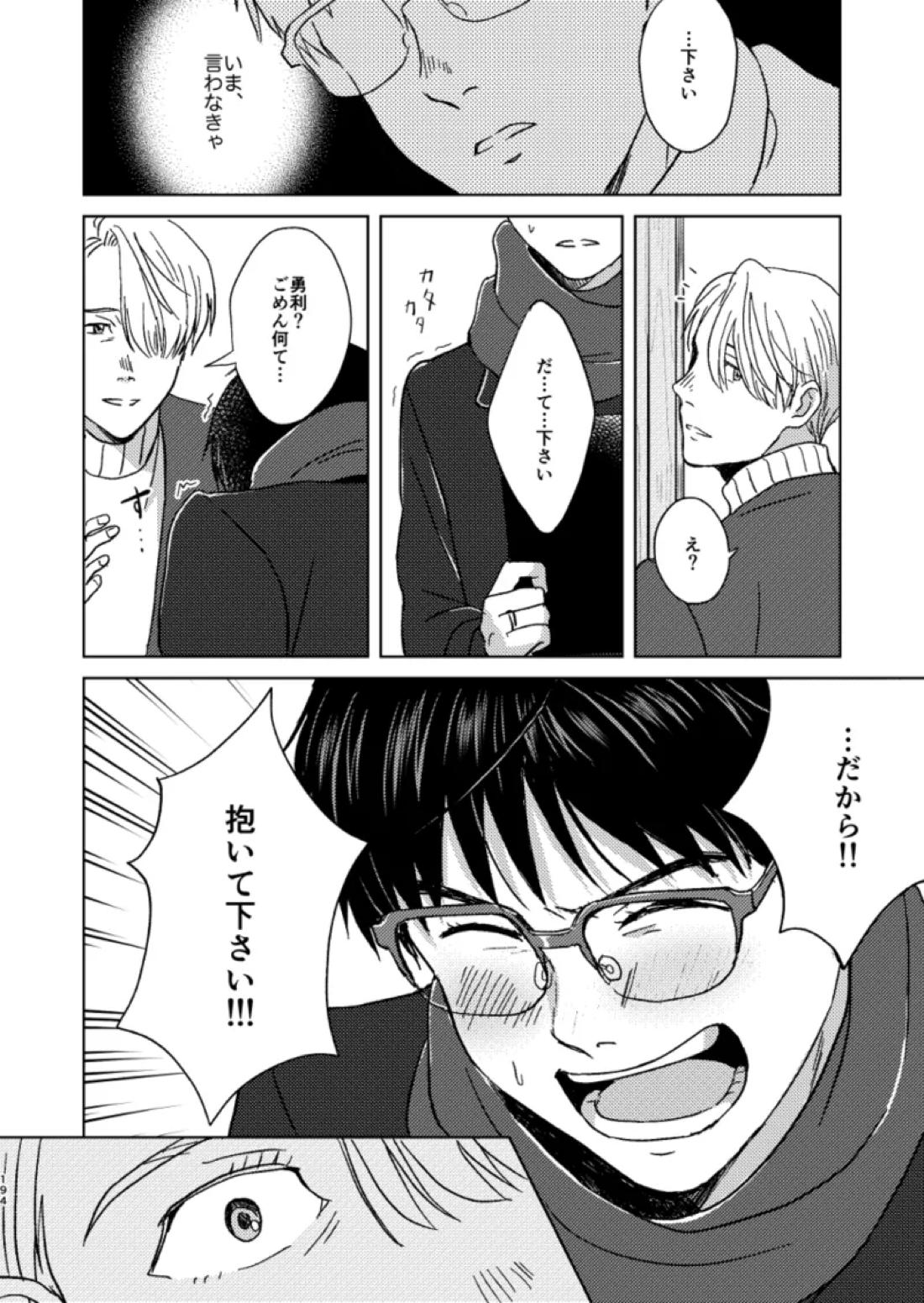 あの日の夜のif ～side Y～ 9ページ