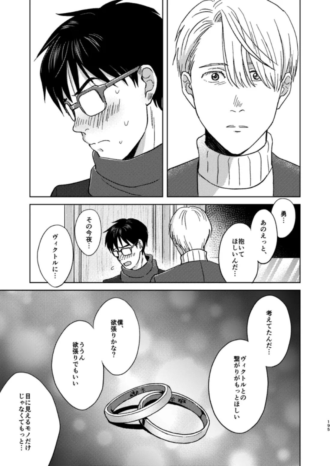 あの日の夜のif ～side Y～ 10ページ
