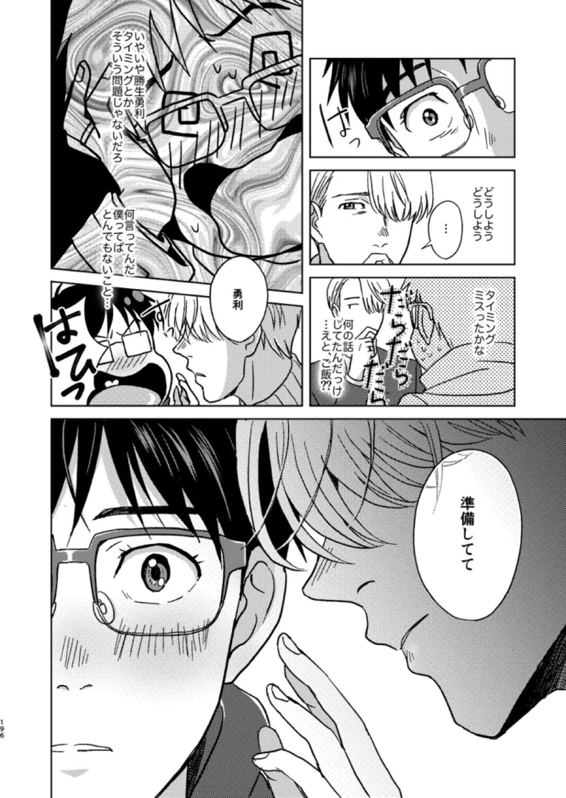 あの日の夜のif ～side Y～ 11ページ