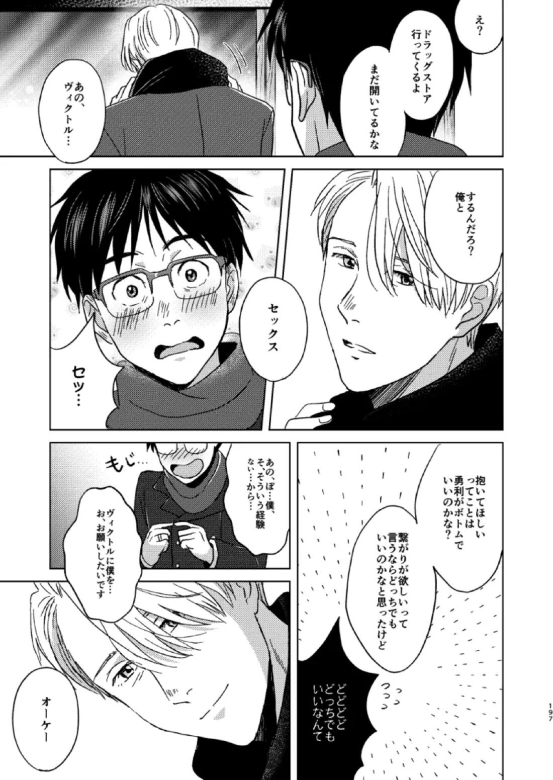 あの日の夜のif ～side Y～ 12ページ